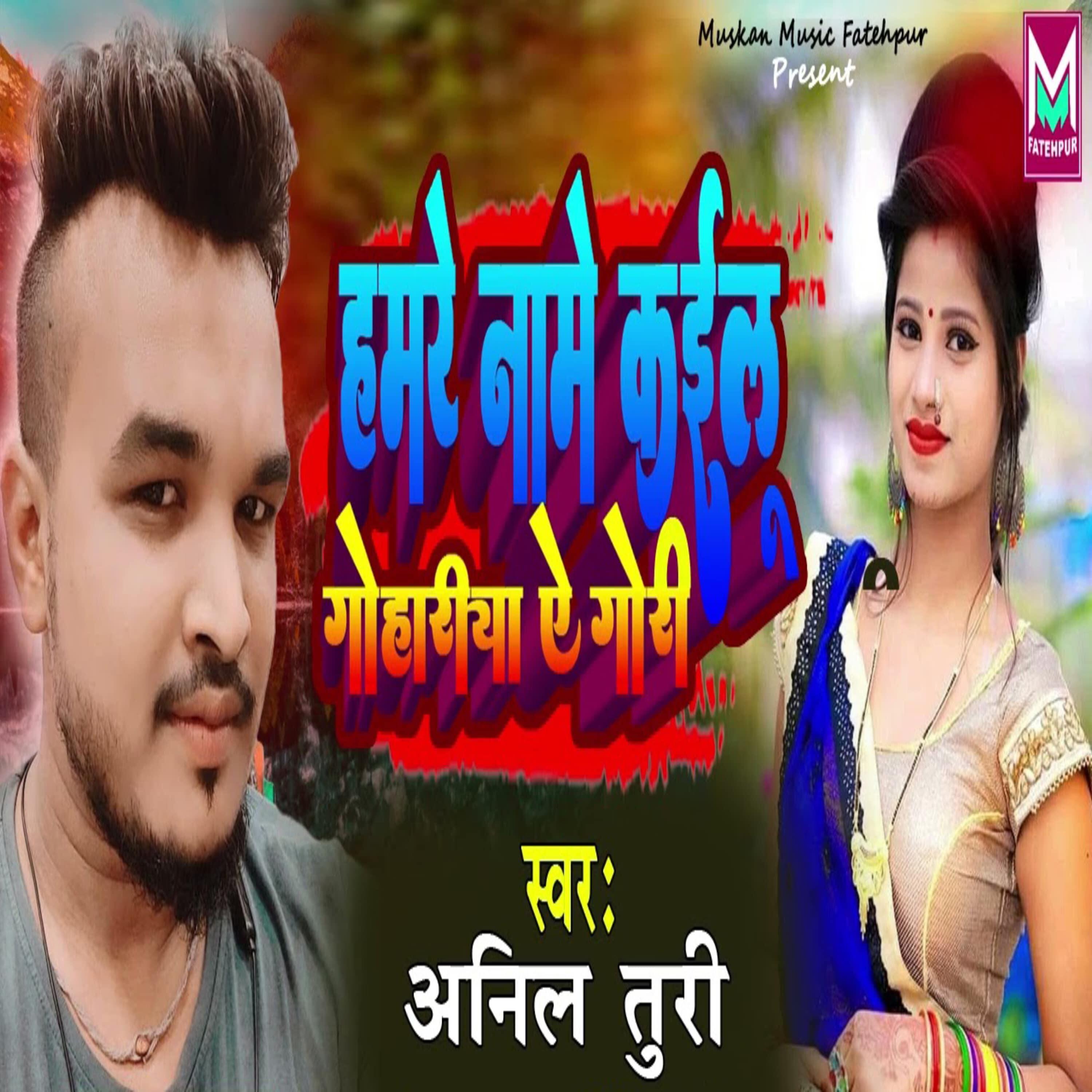 Релиз Hamara Name Kailu Gohariya Ye Gori