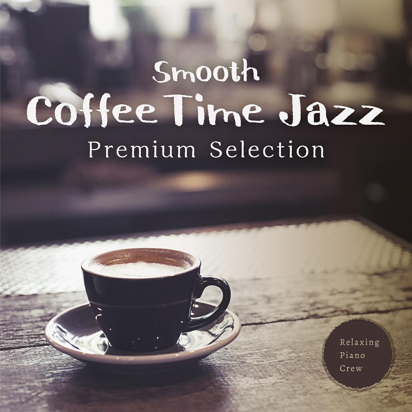 Релиз Smooth Coffee Time Jazz - Premium Selection