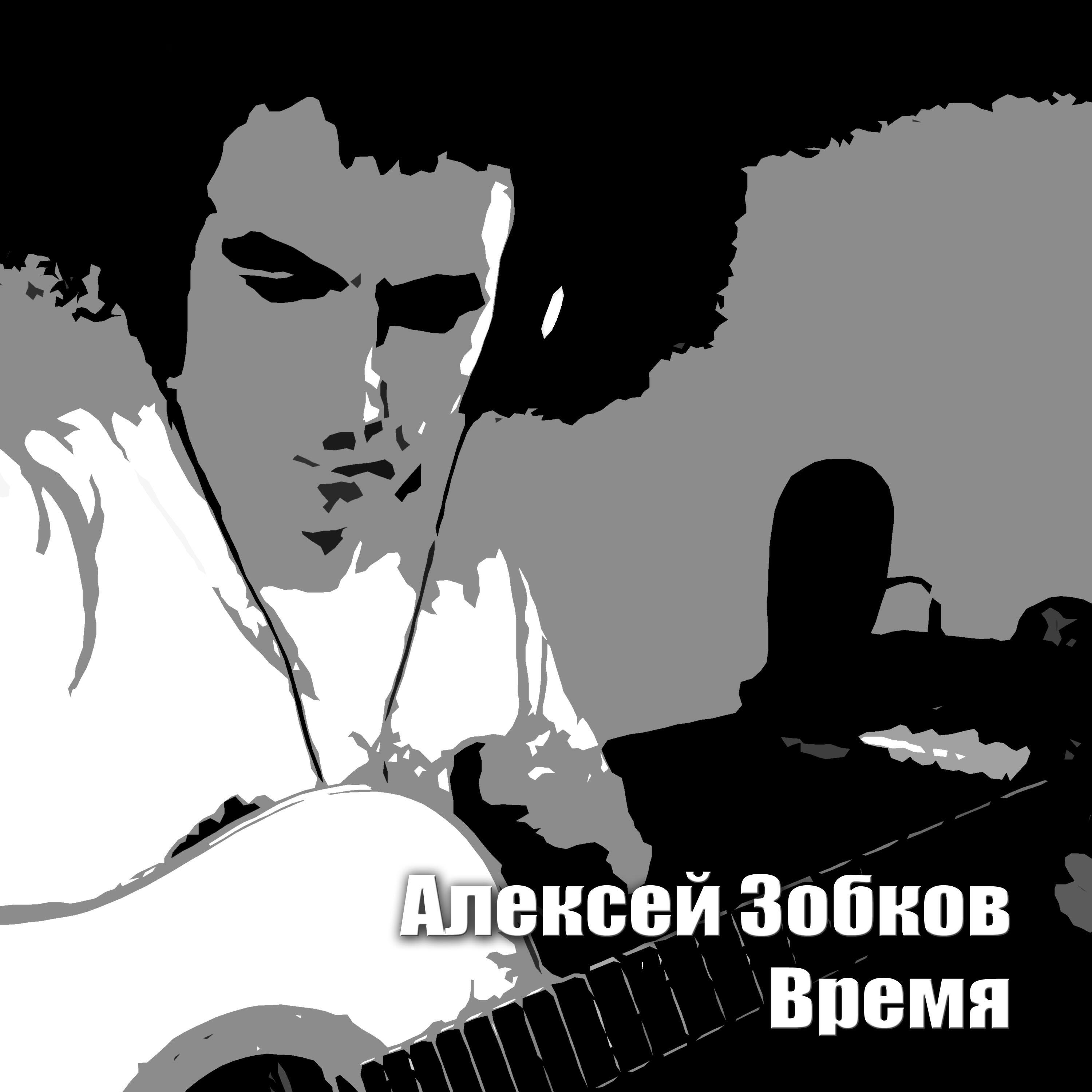 Постер альбома Время
