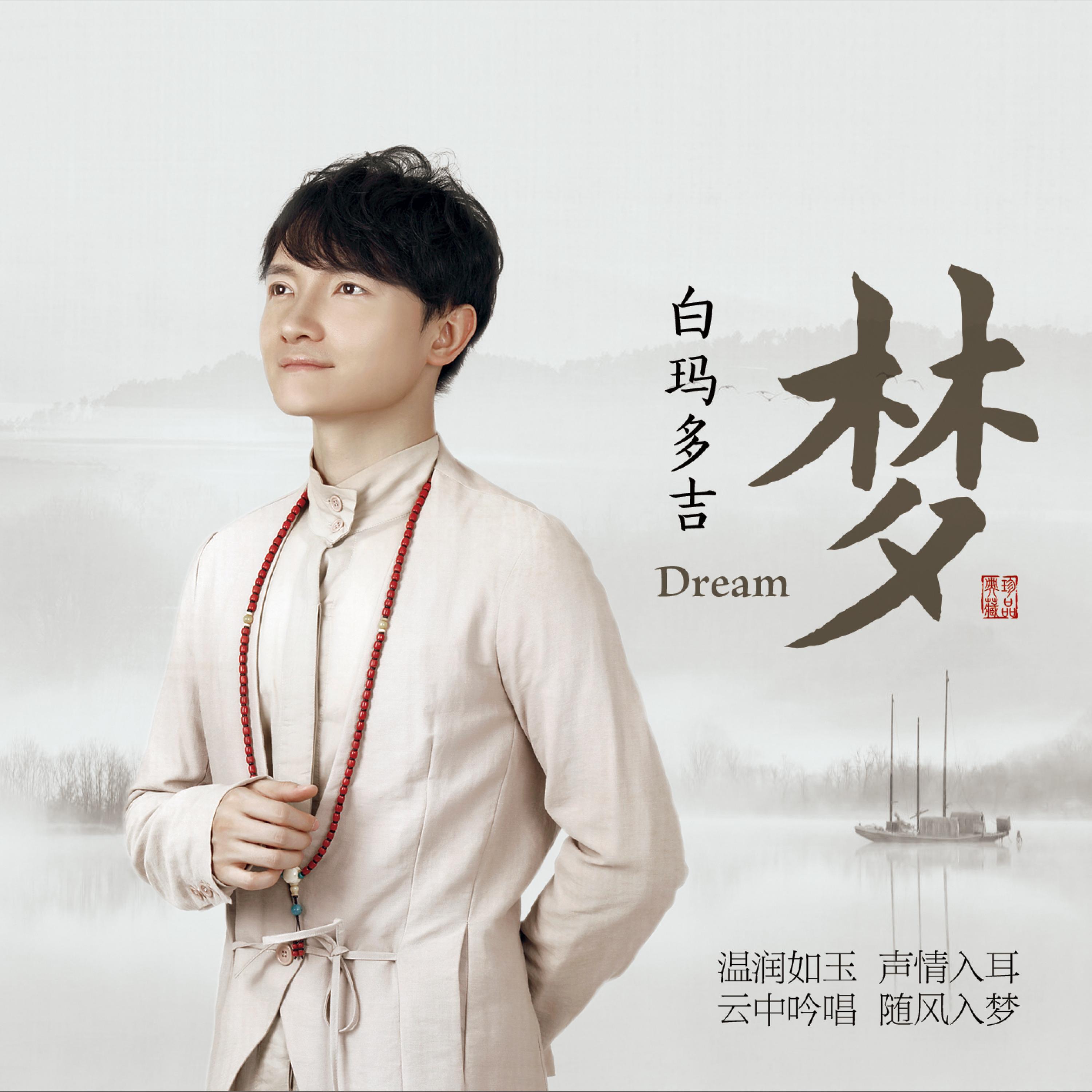 Релиз 梦