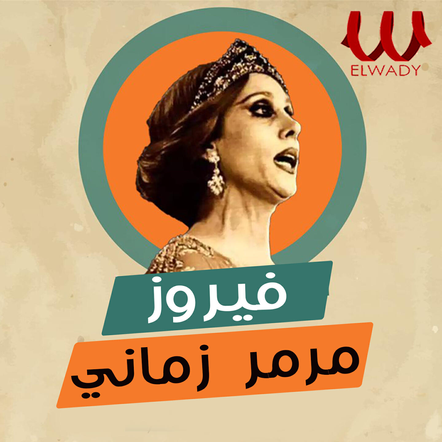 Релиз مرمر زماني