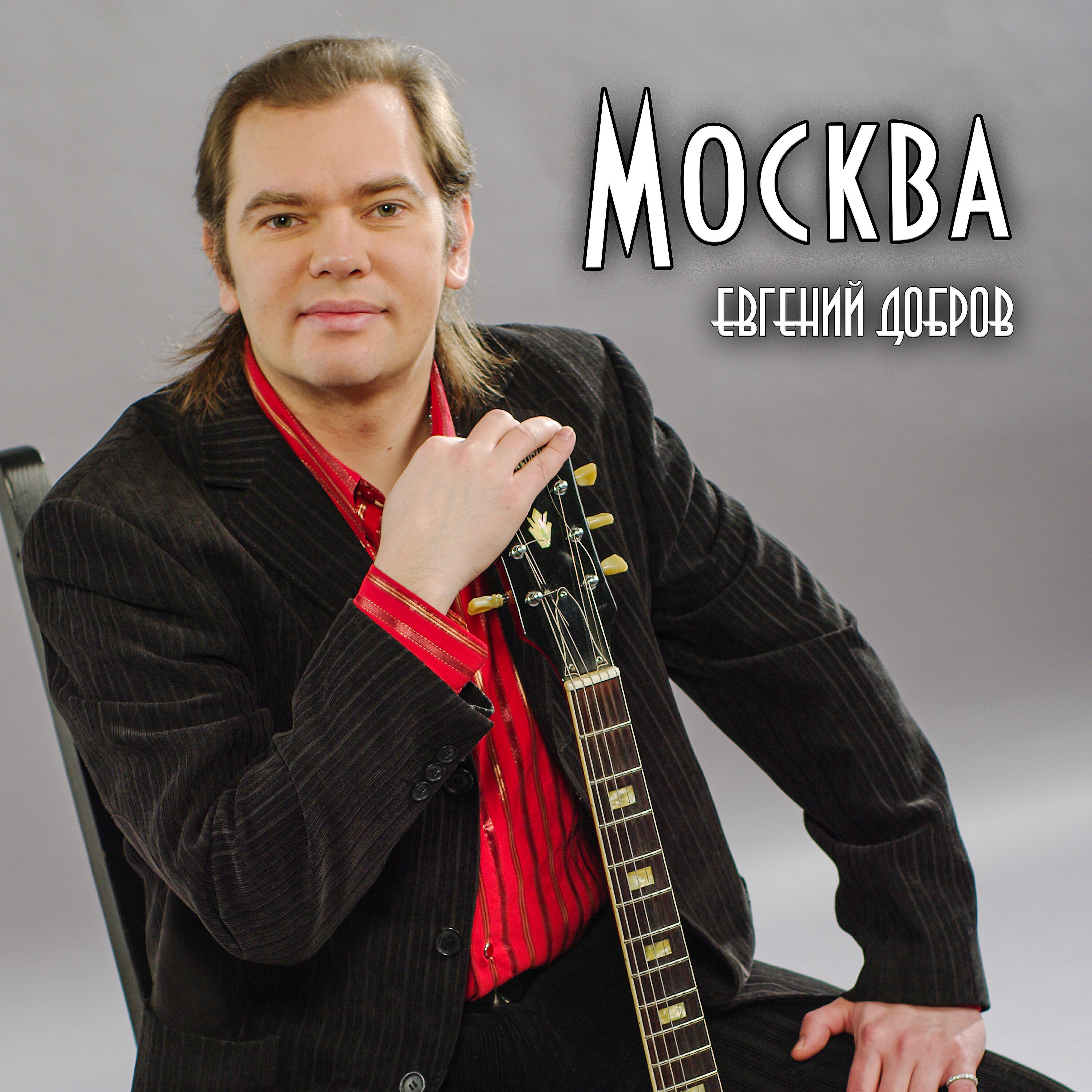 Релиз Москва