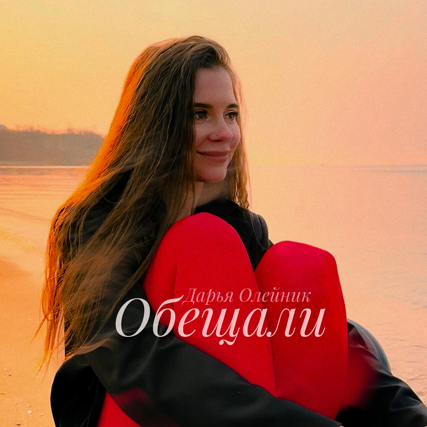 Постер альбома Обещали