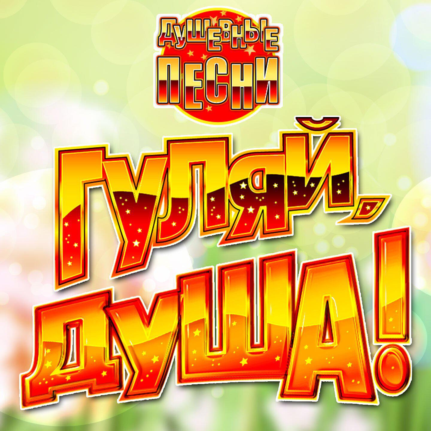 Трек Хулиганы