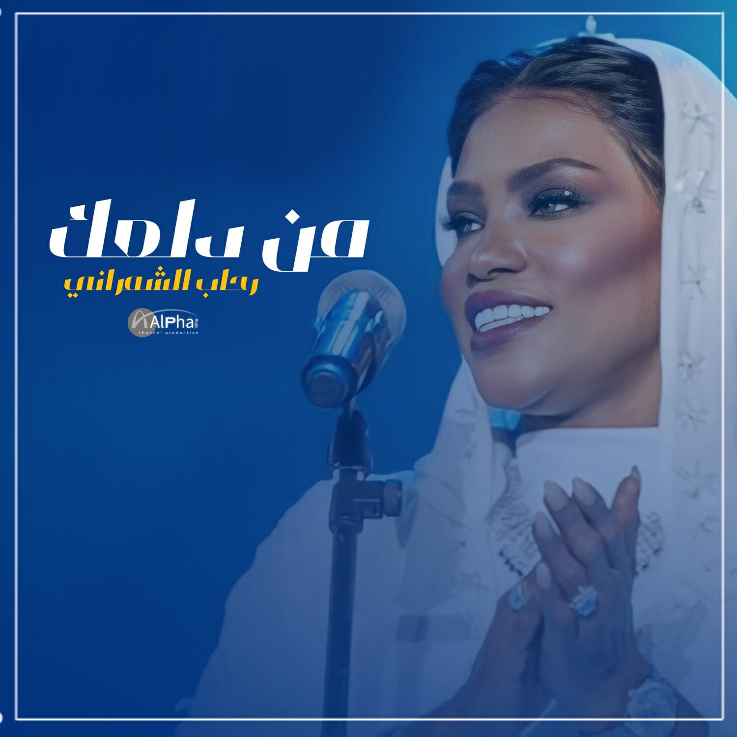 Релиз من دلعك