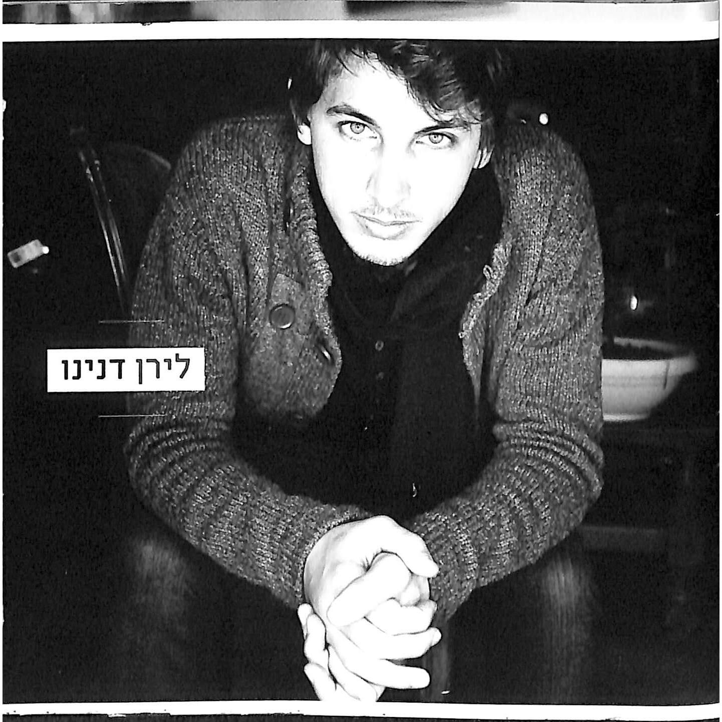 Релиз לירן דנינו