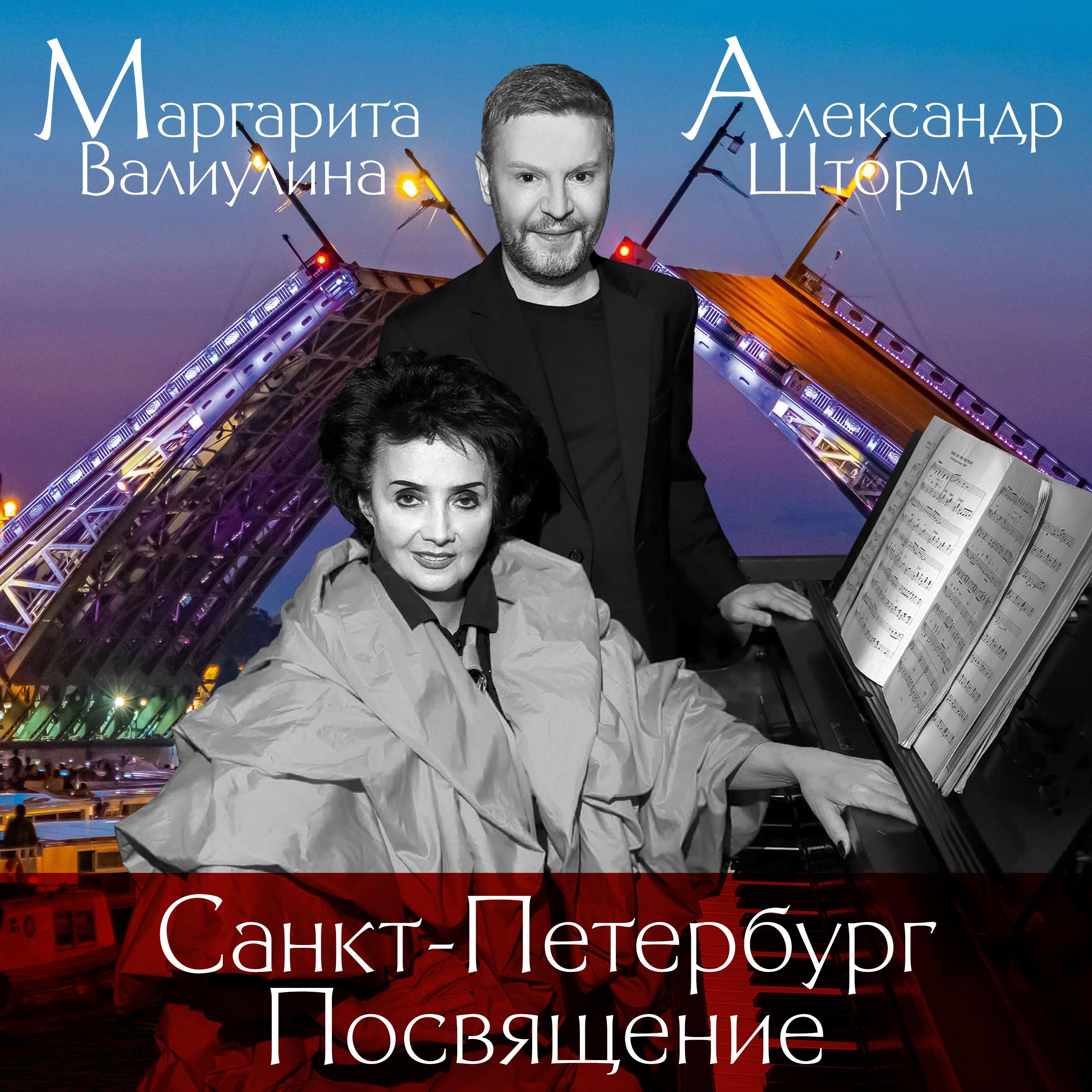Релиз Санкт-Петербург. Посвящение