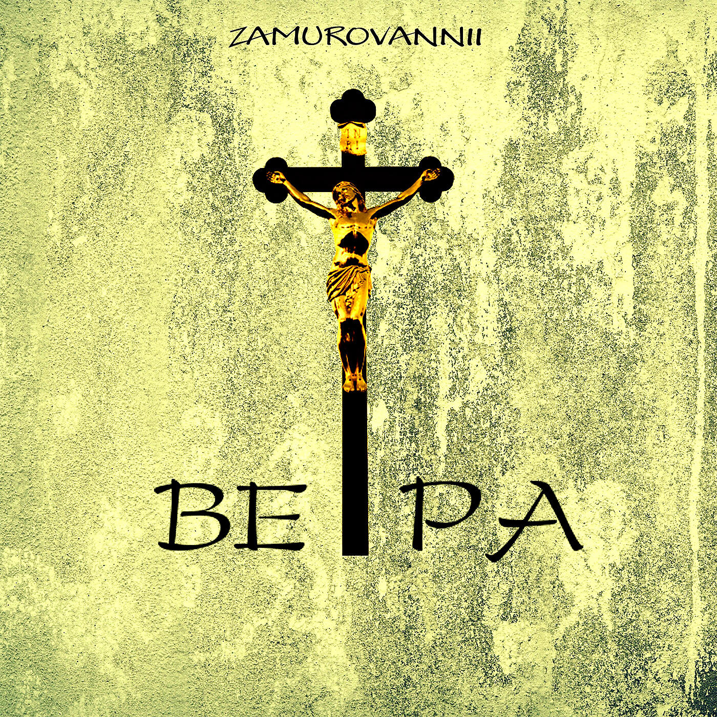 Релиз Вера