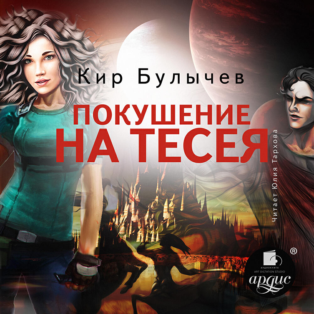 Книга Покушение на Тесея
