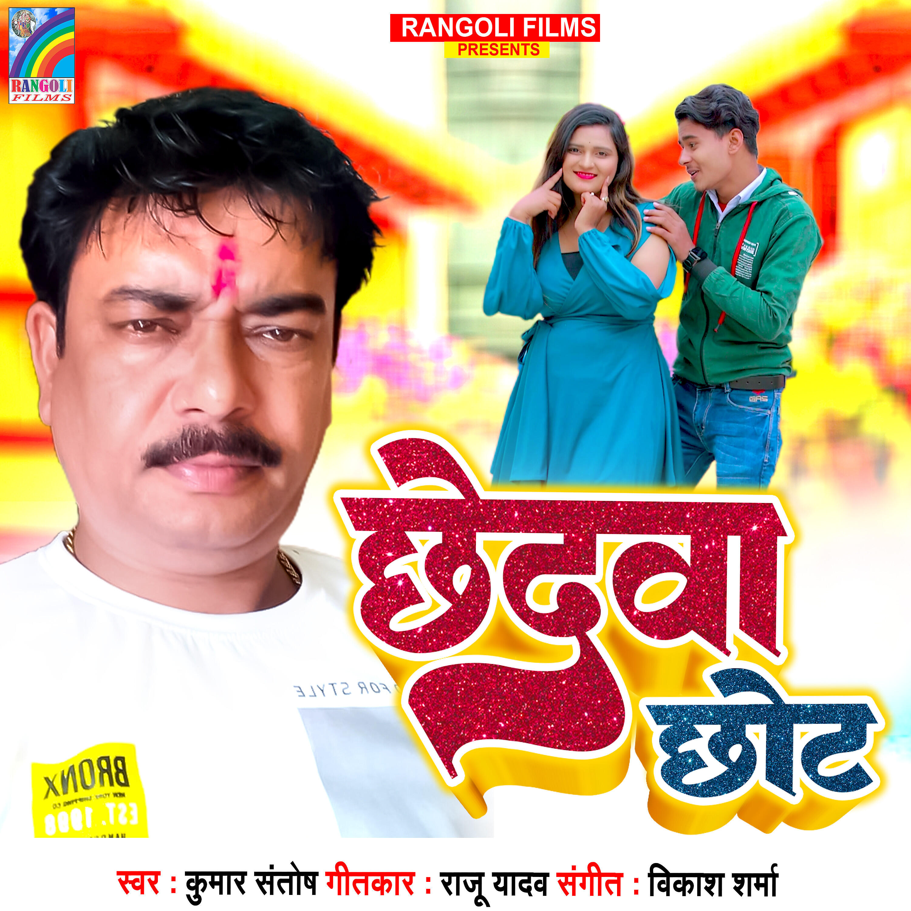 Kumar Santosh