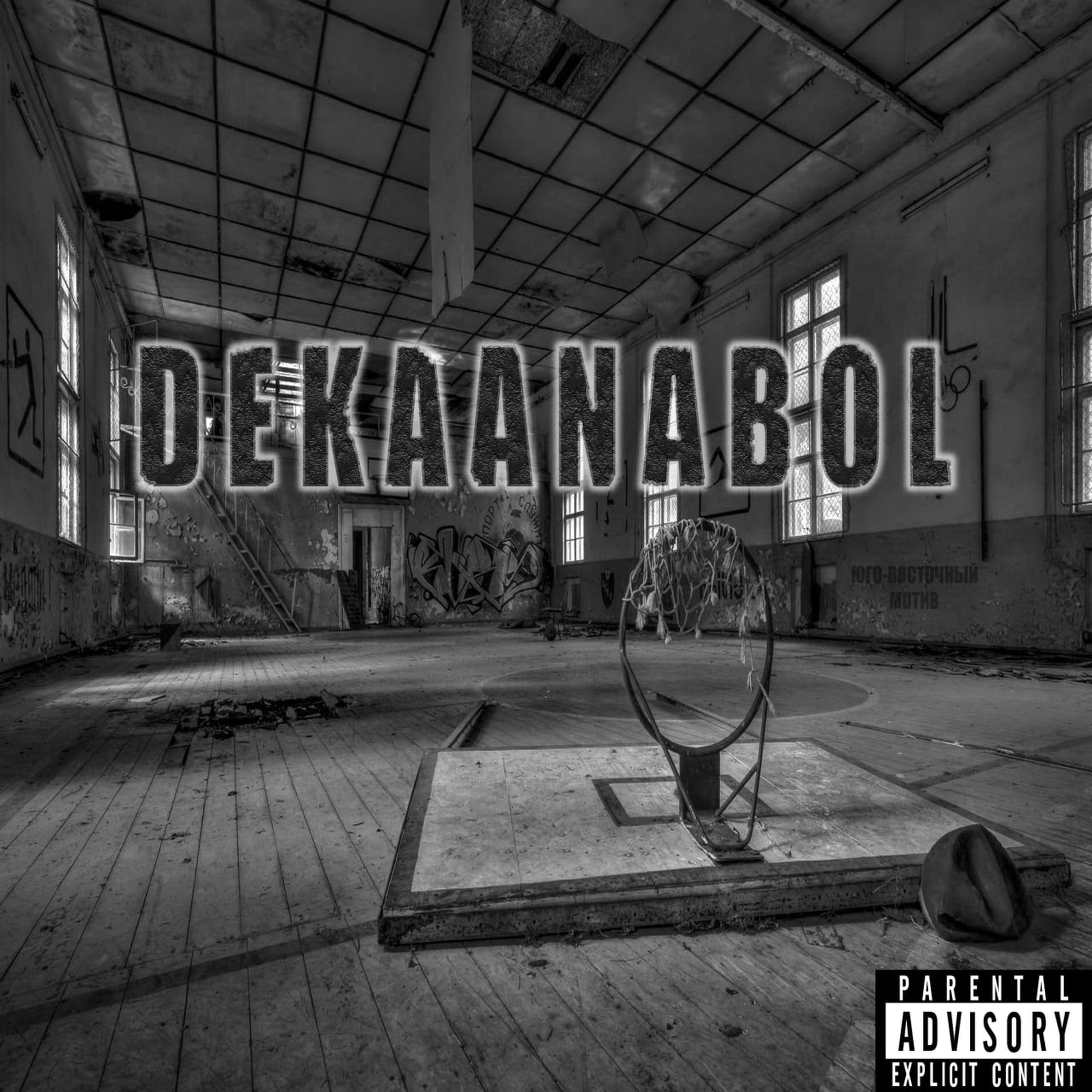 Релиз DEKAANABOL