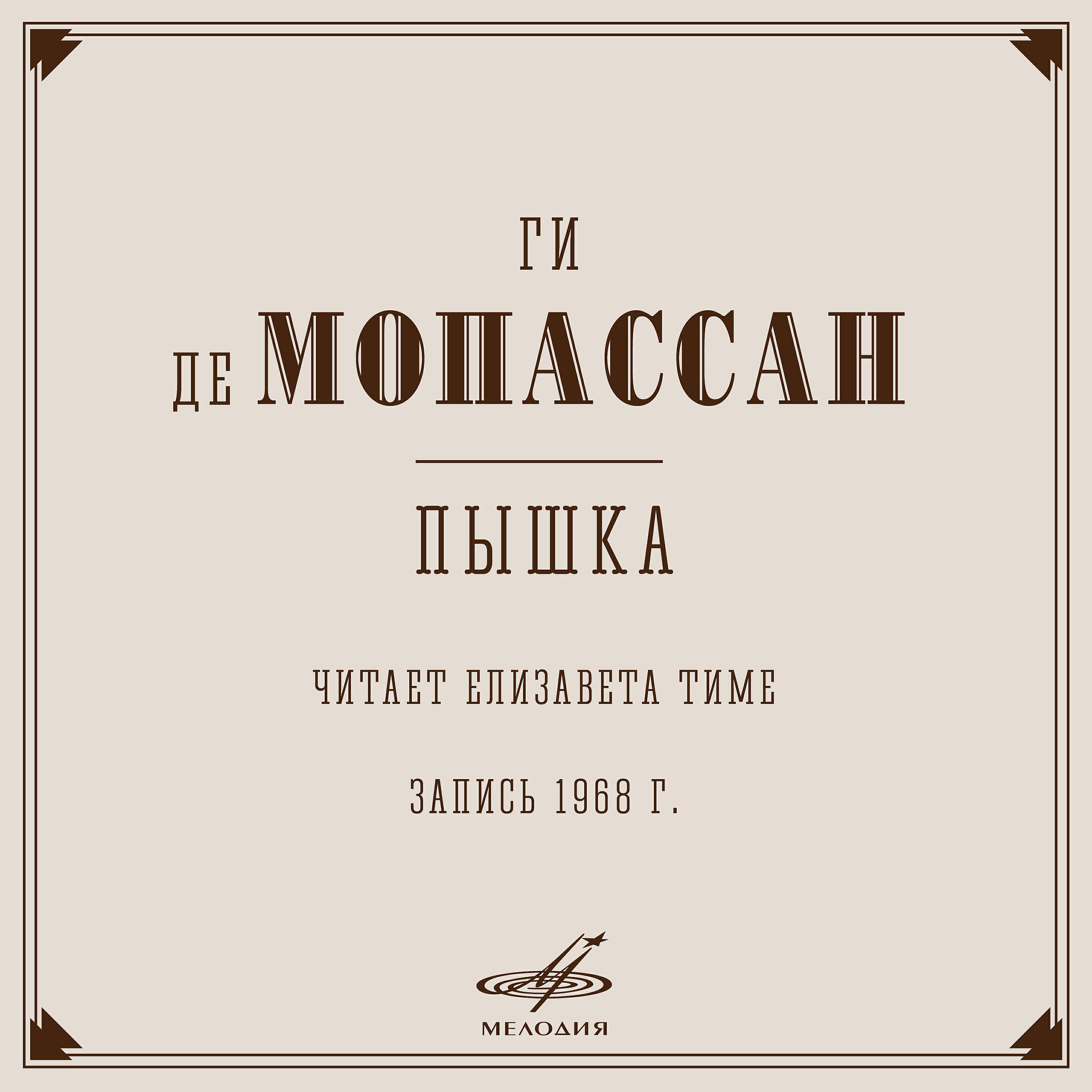 Книга Пышка