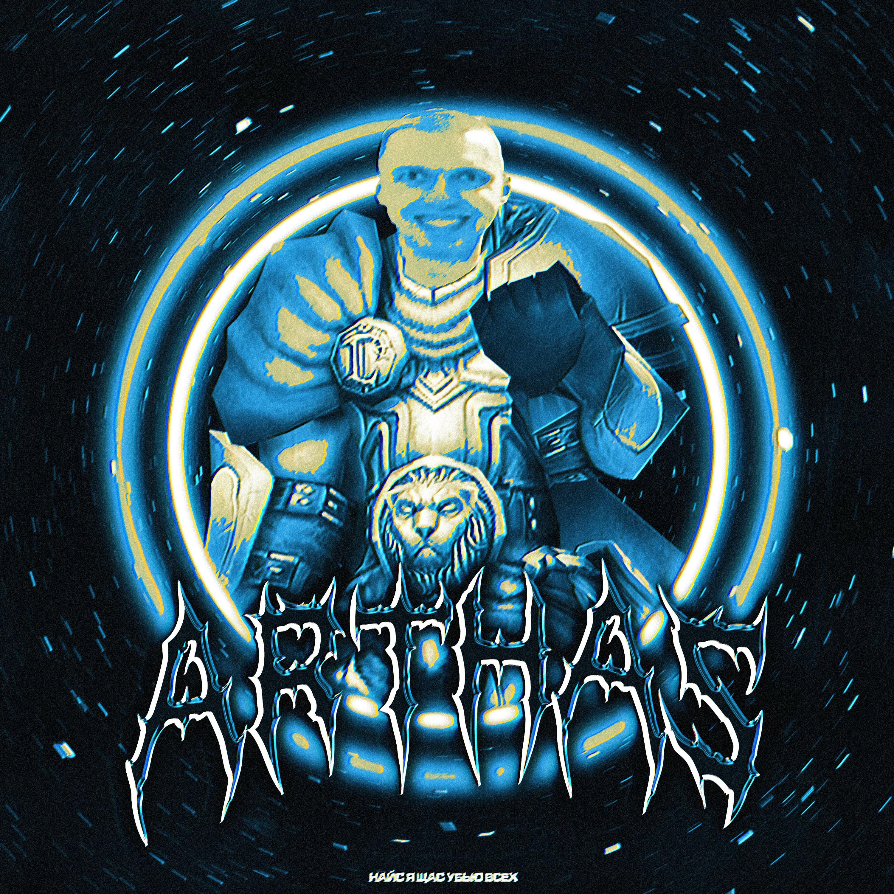 Релиз ARTHAS