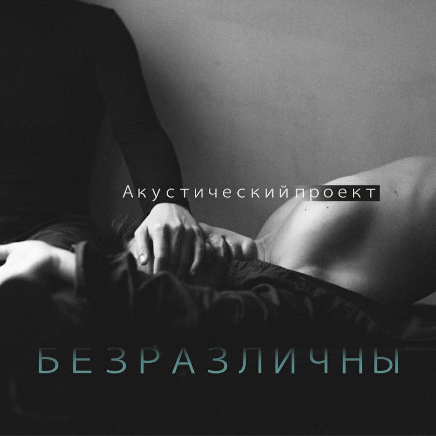 Акустический проект