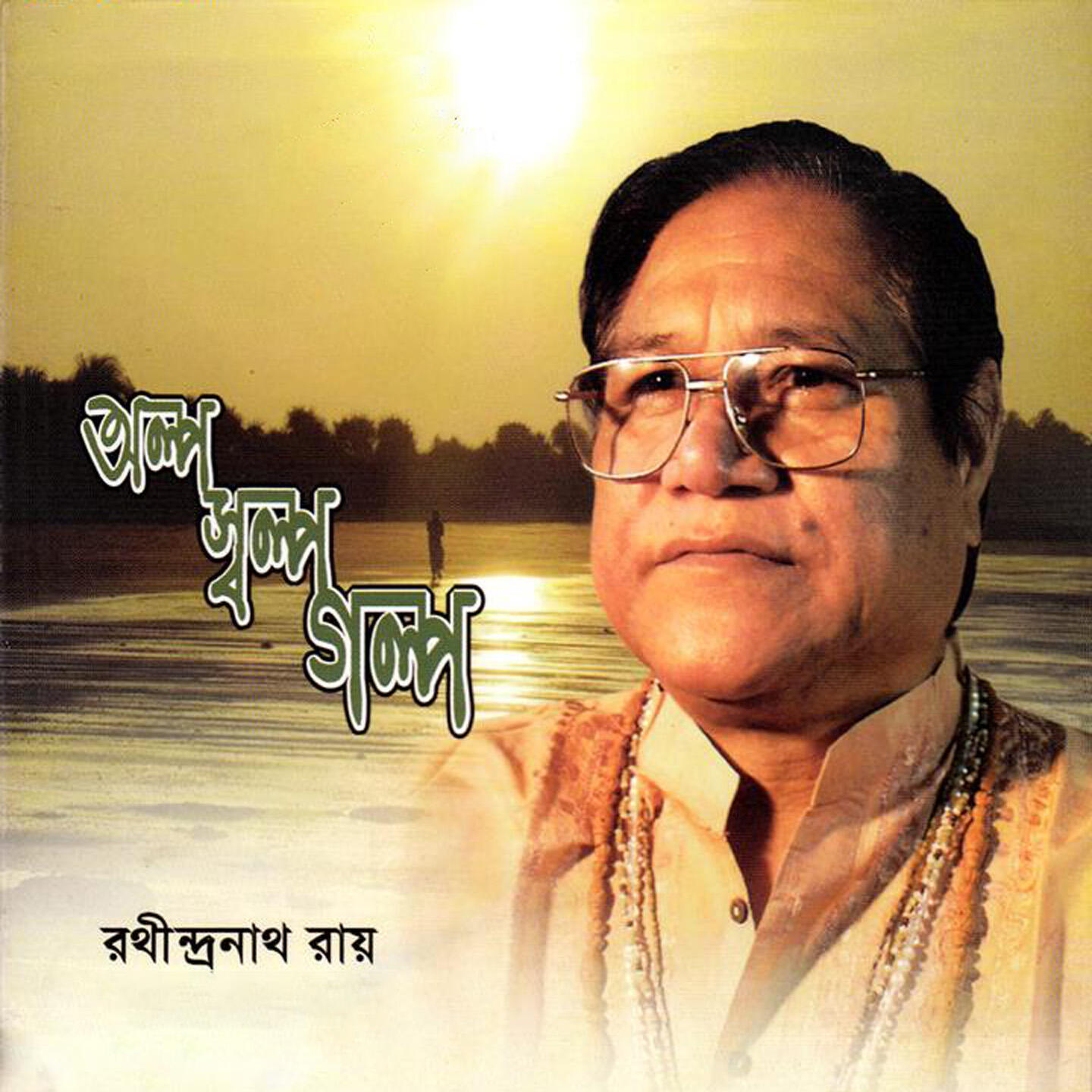 Rathindranath Roy