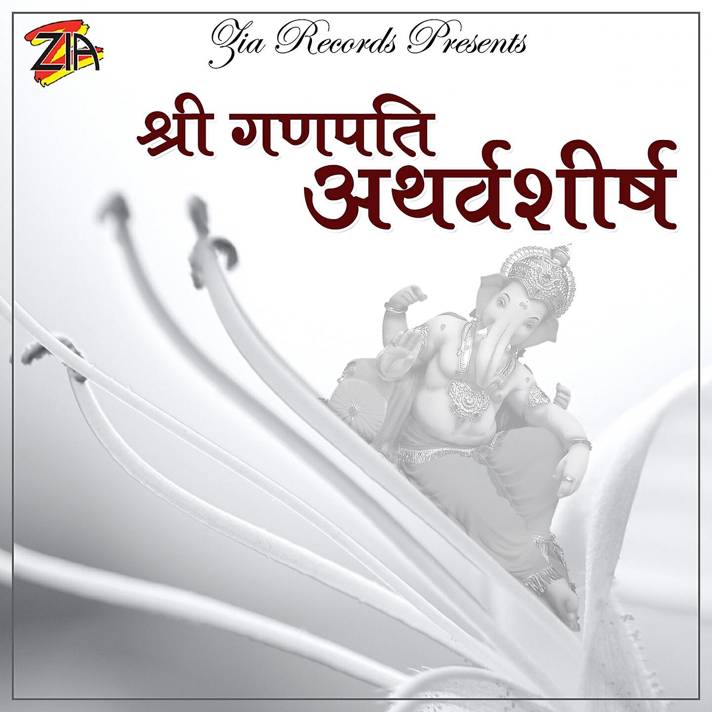 Релиз Shree Ganpati Atharvashirsh