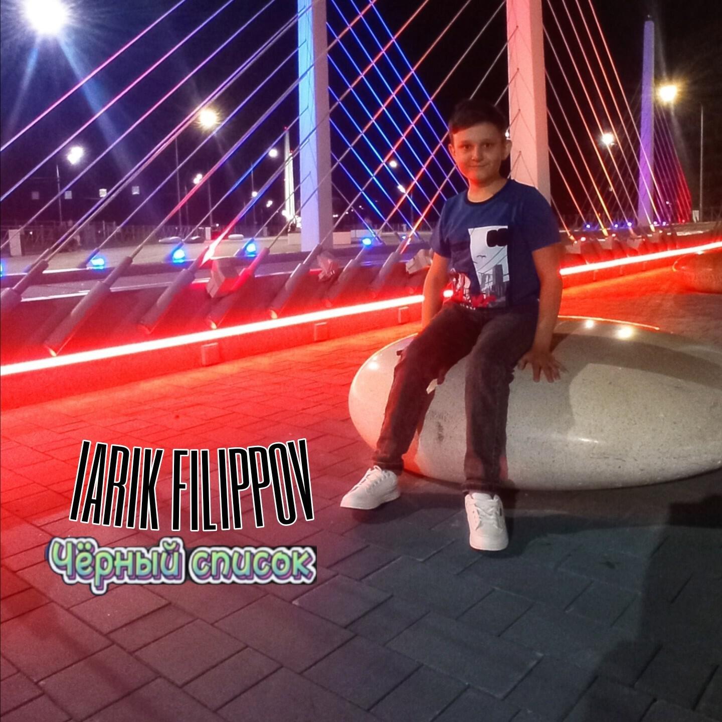 Релиз Чёрный список