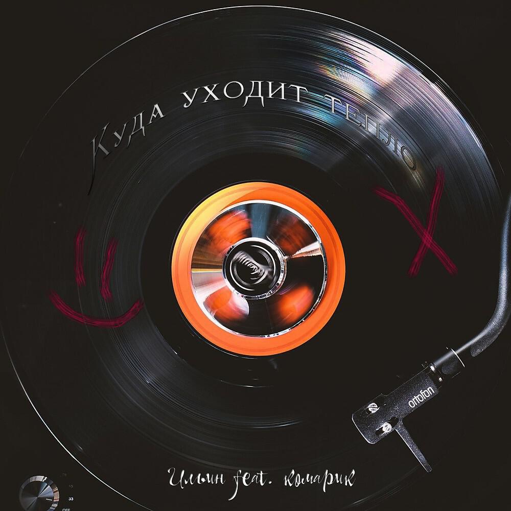 комарик