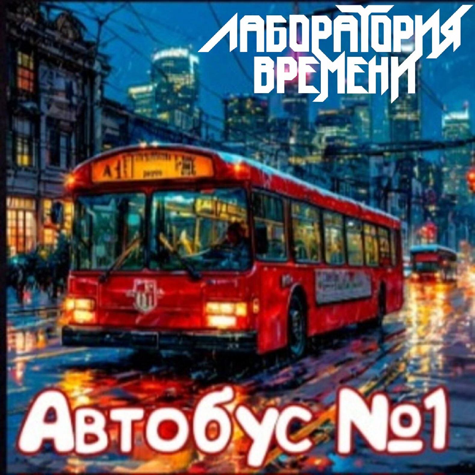 Обложка трека