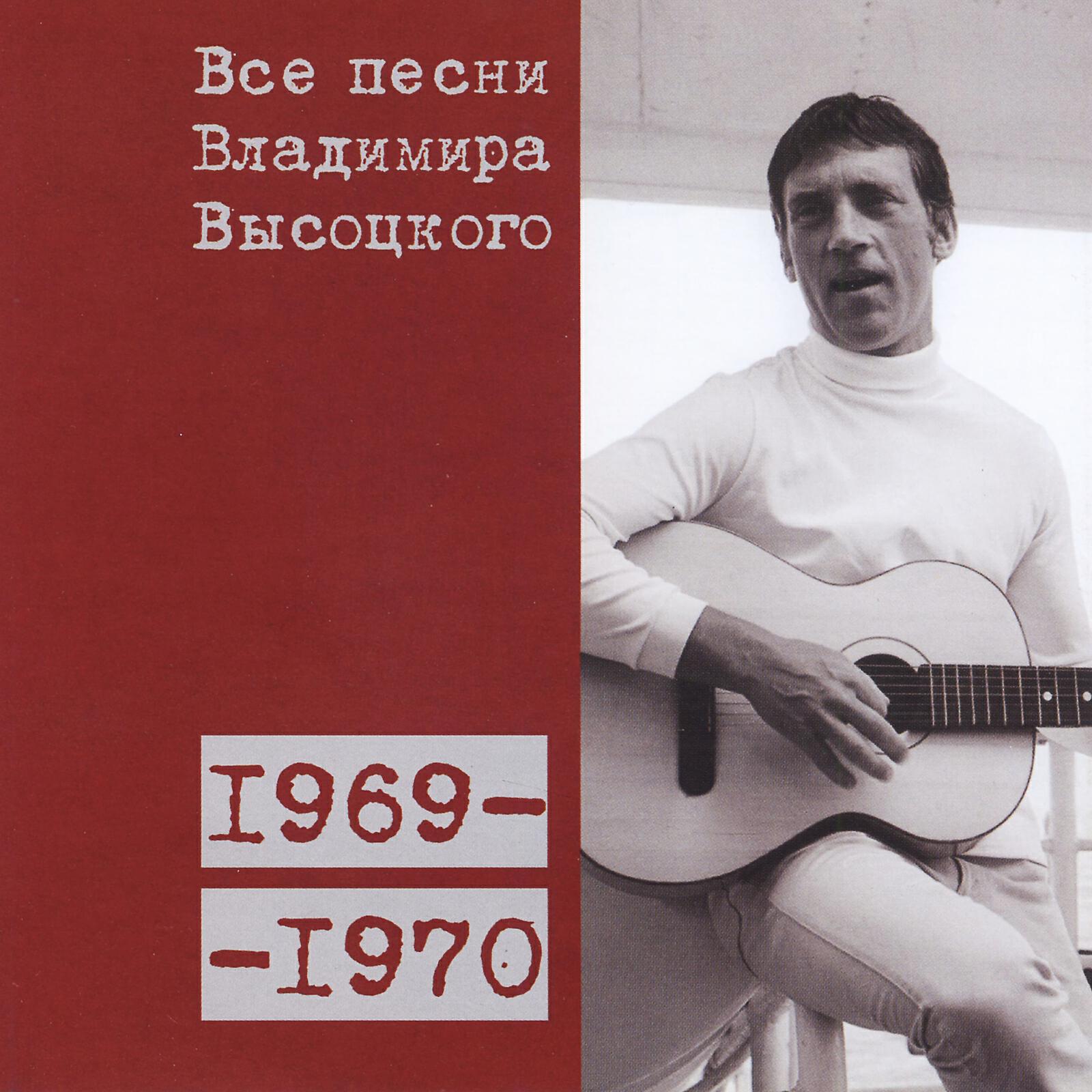Альбом Новый звук - Владимир Высоцкий - слушать все треки онлайн