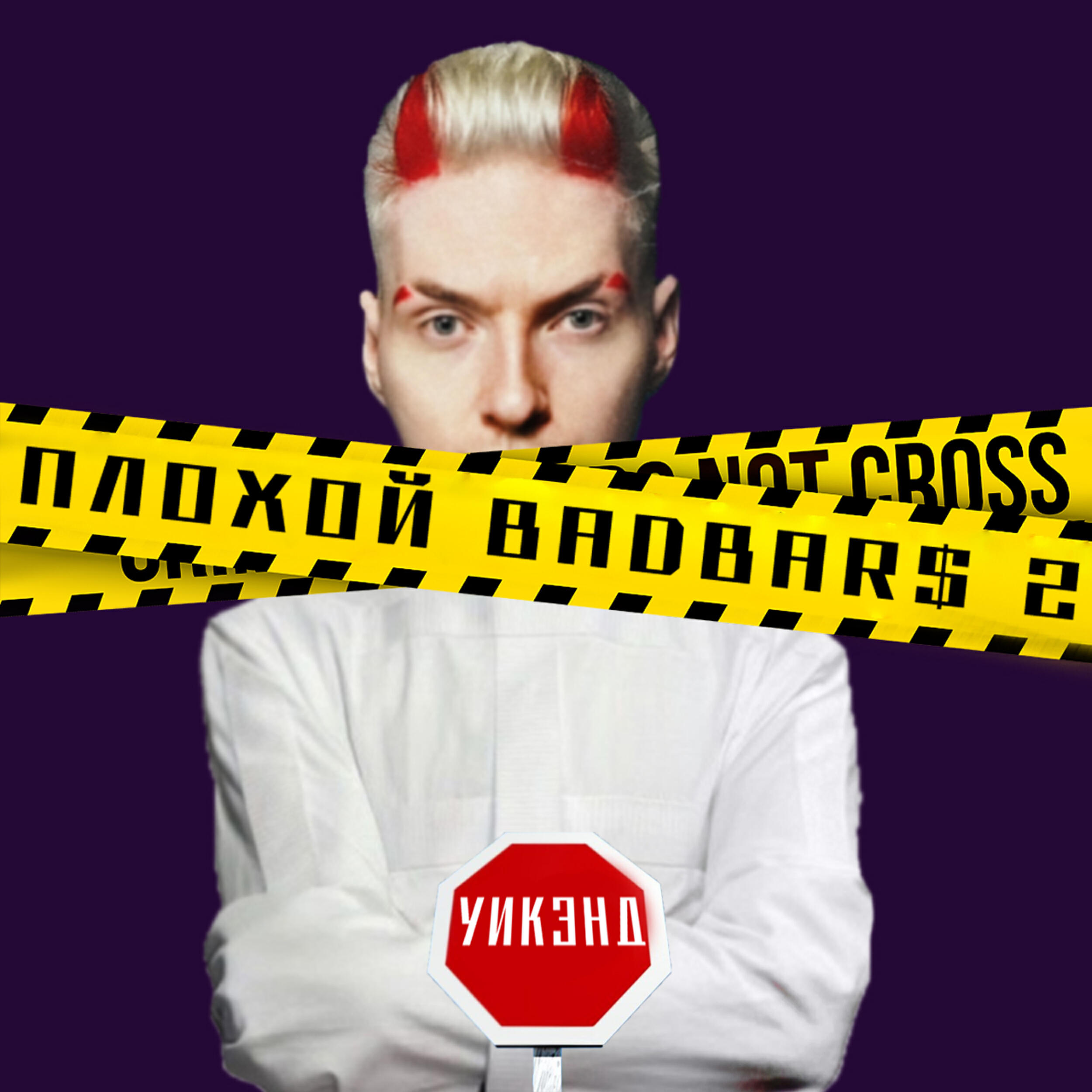 Релиз ПЛОХОЙ BADRARS 2