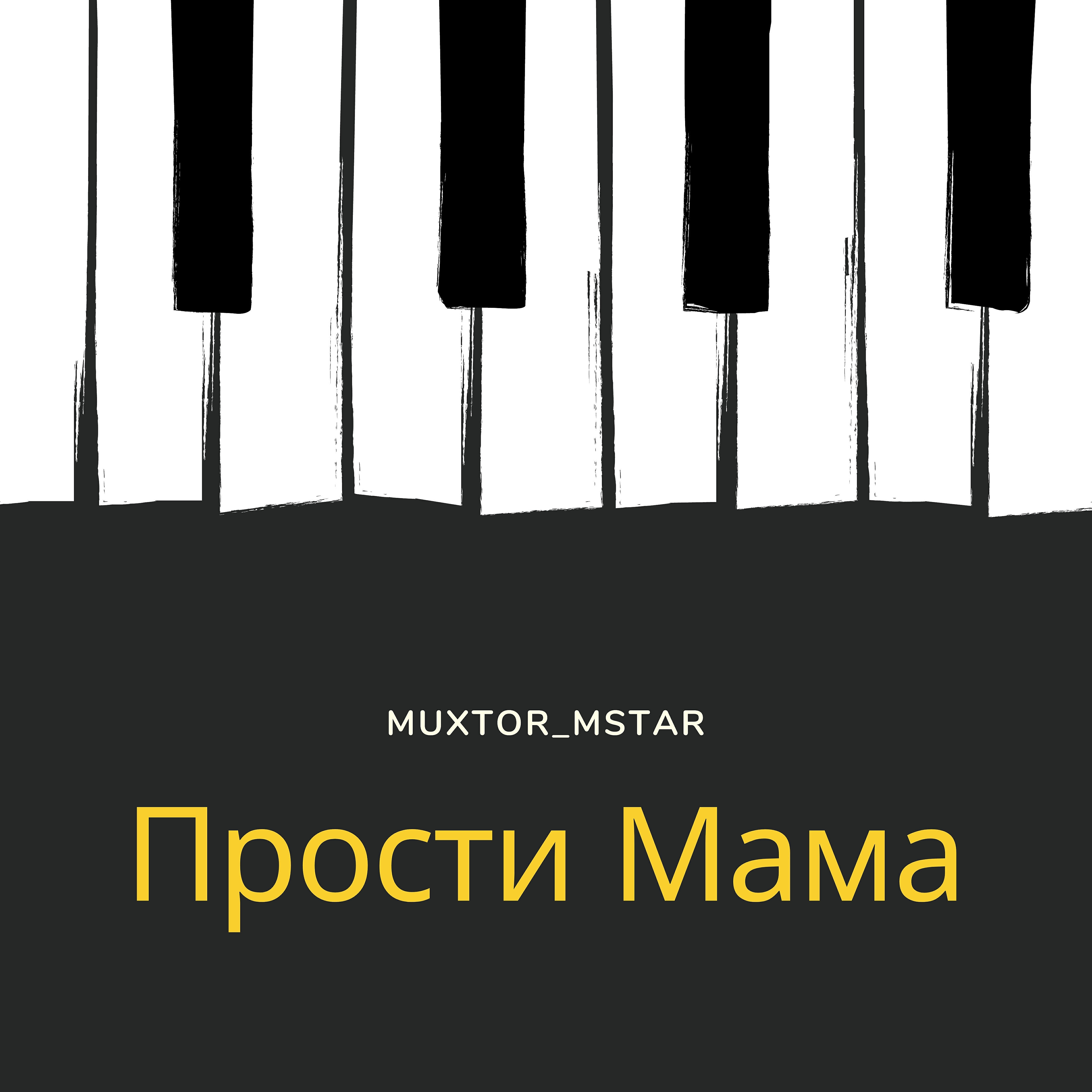 Релиз Прости мама