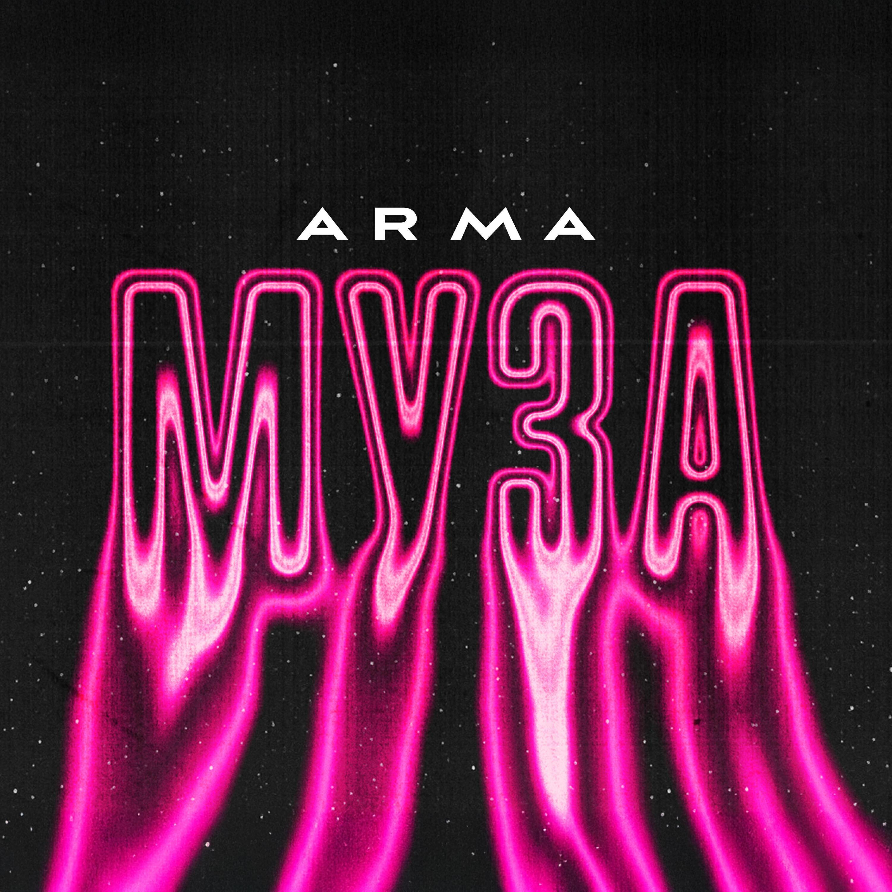 Релиз Муза
