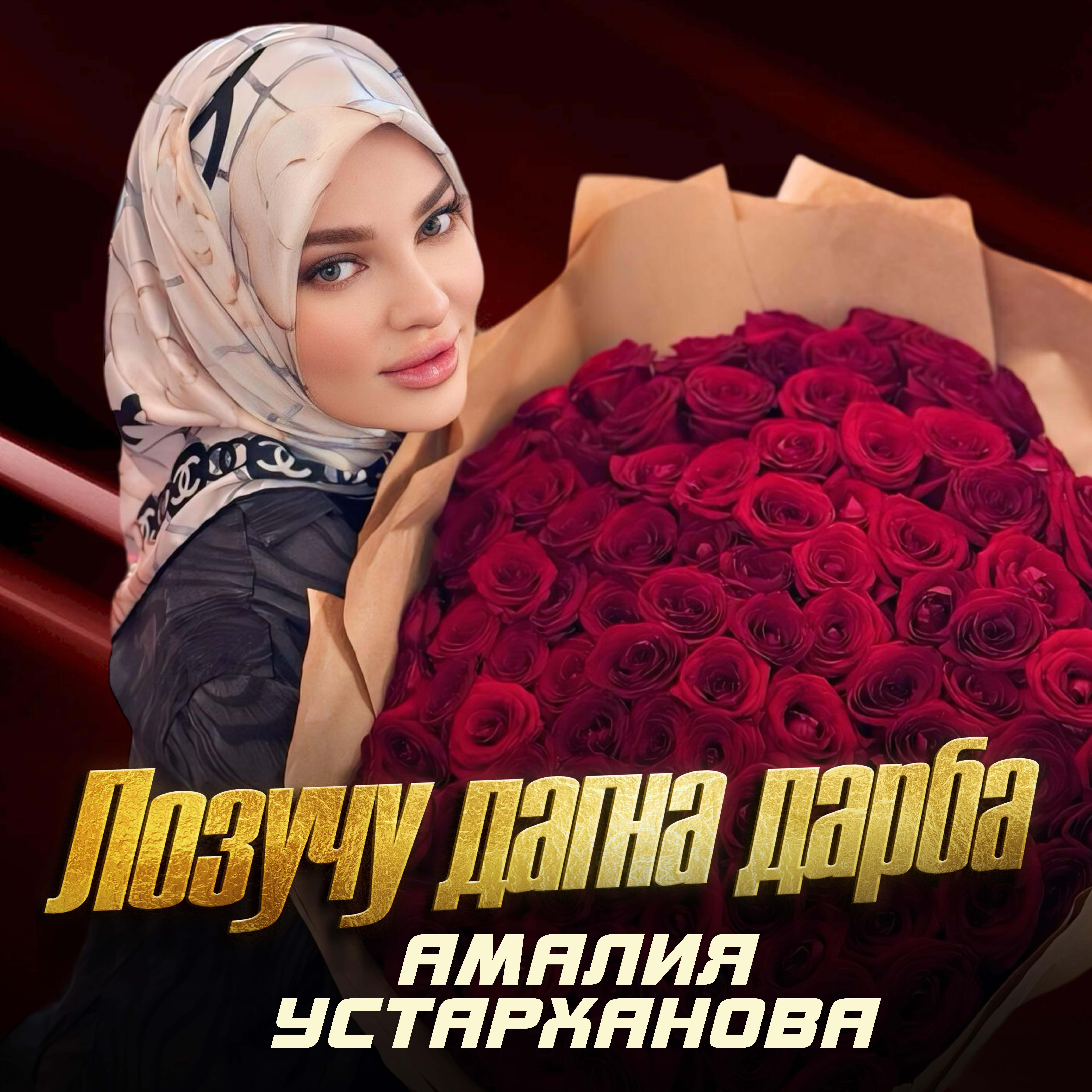 Релиз Лозучу дагна дарба