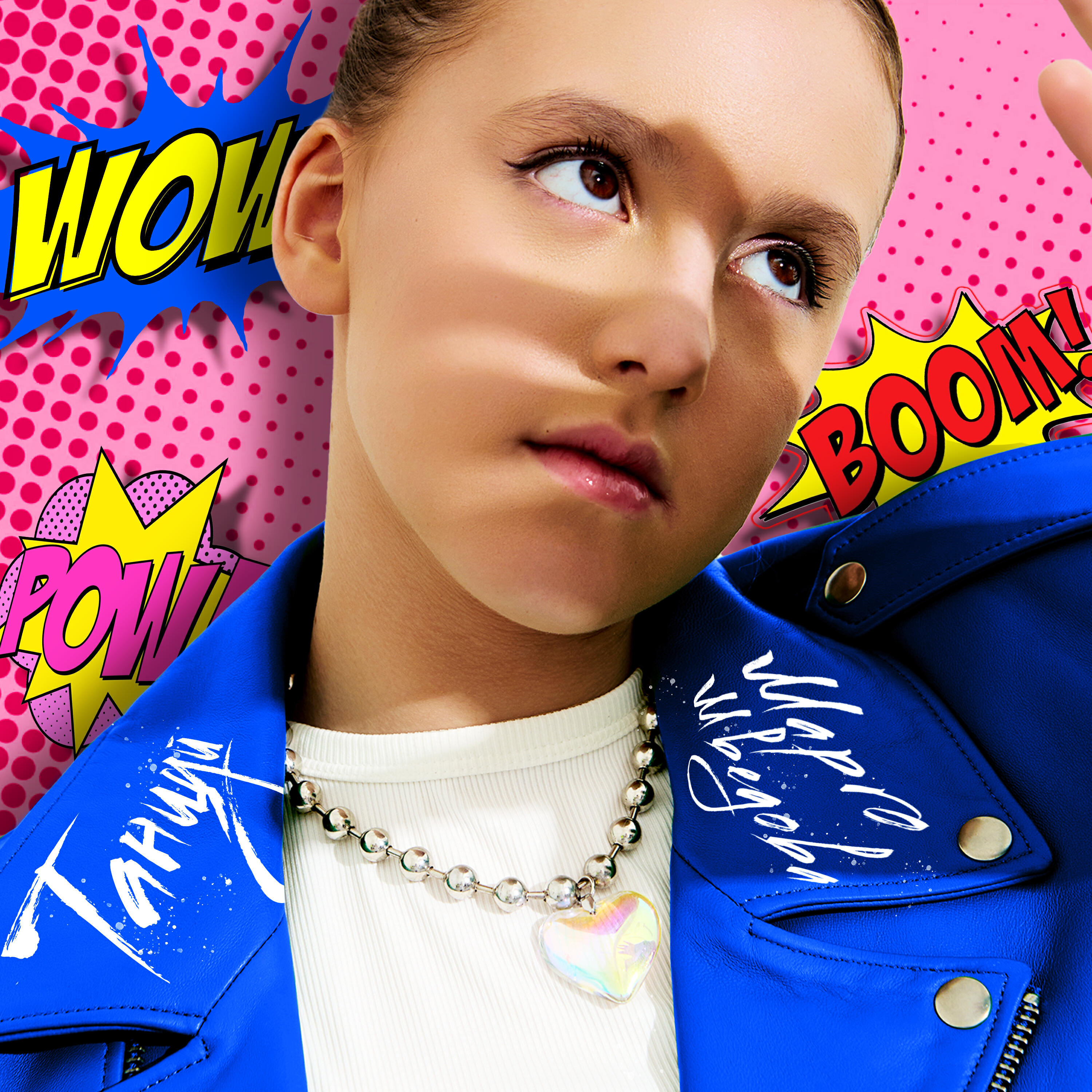 Релиз Танцуй
