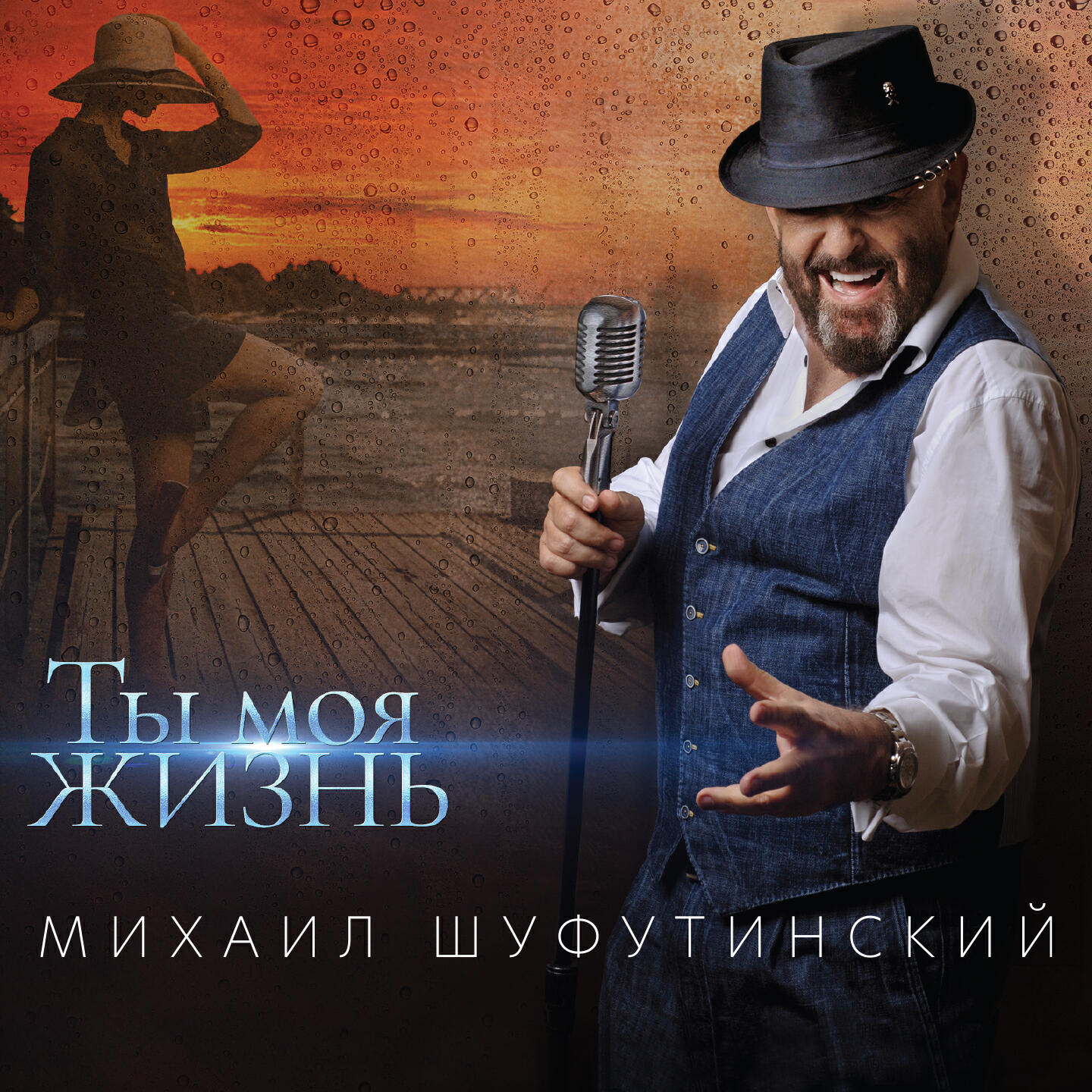 Релиз Ты моя жизнь