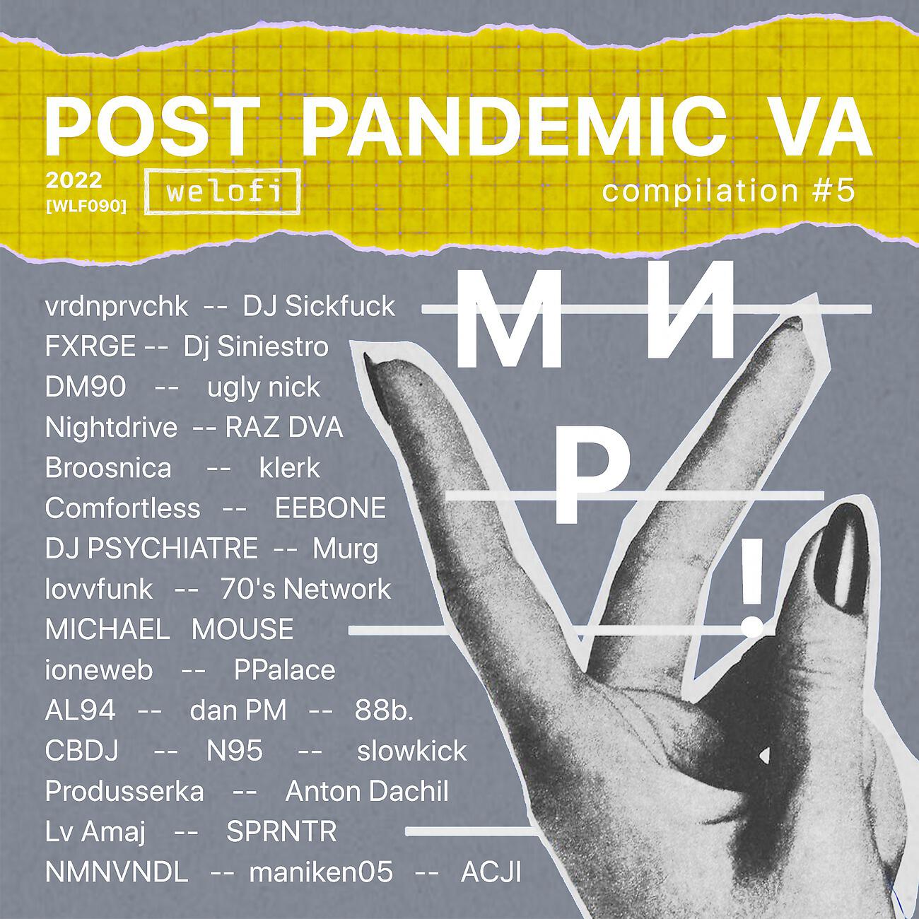 Релиз Post Pandemic VA