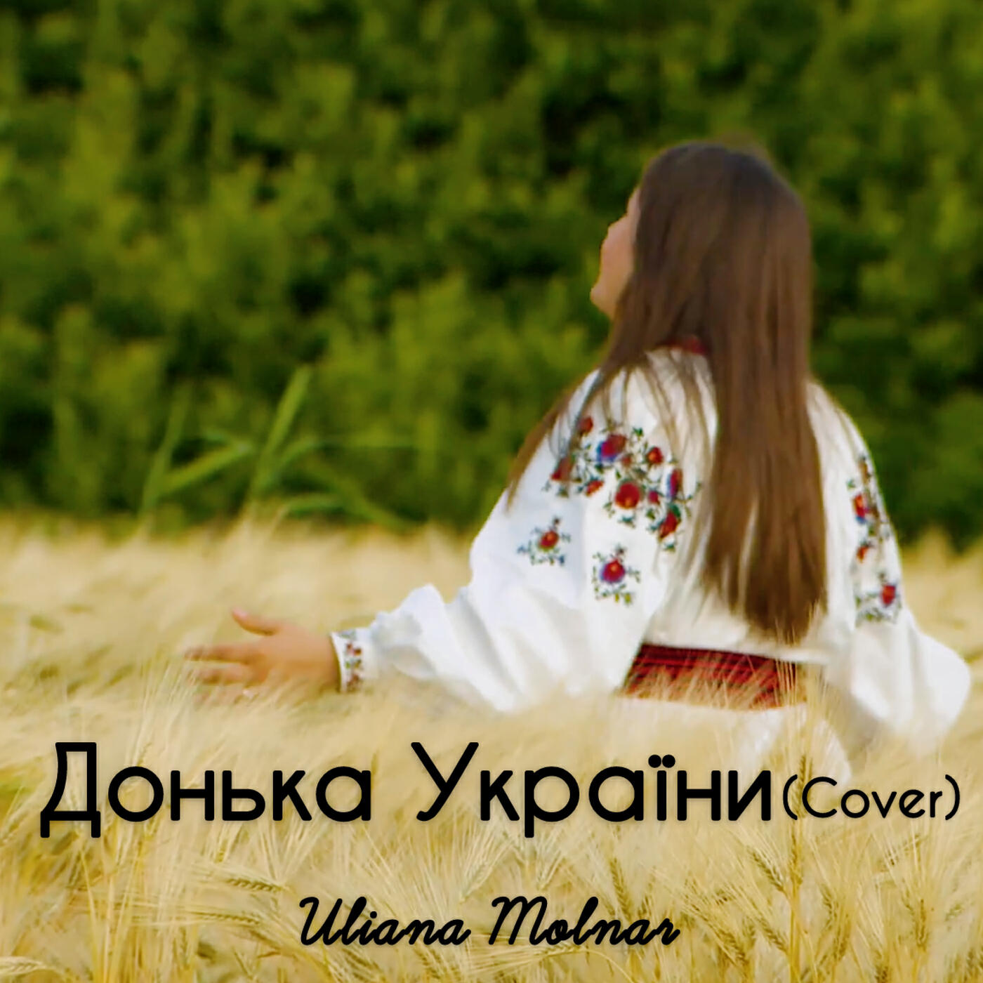 Релиз ДОНЬКА УКРАЇНИ (Cover)