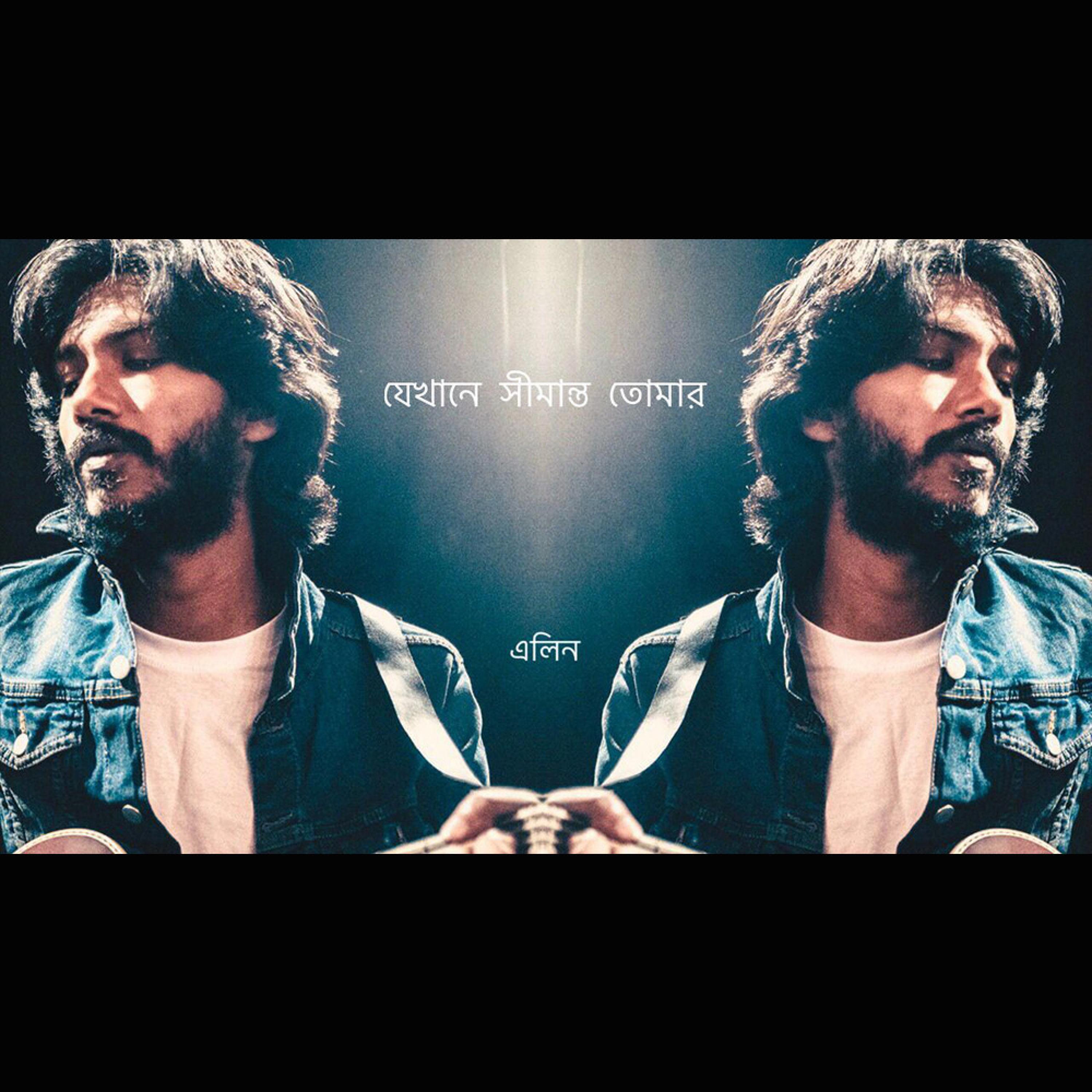 Релиз Jekhane Shimanto Tomar