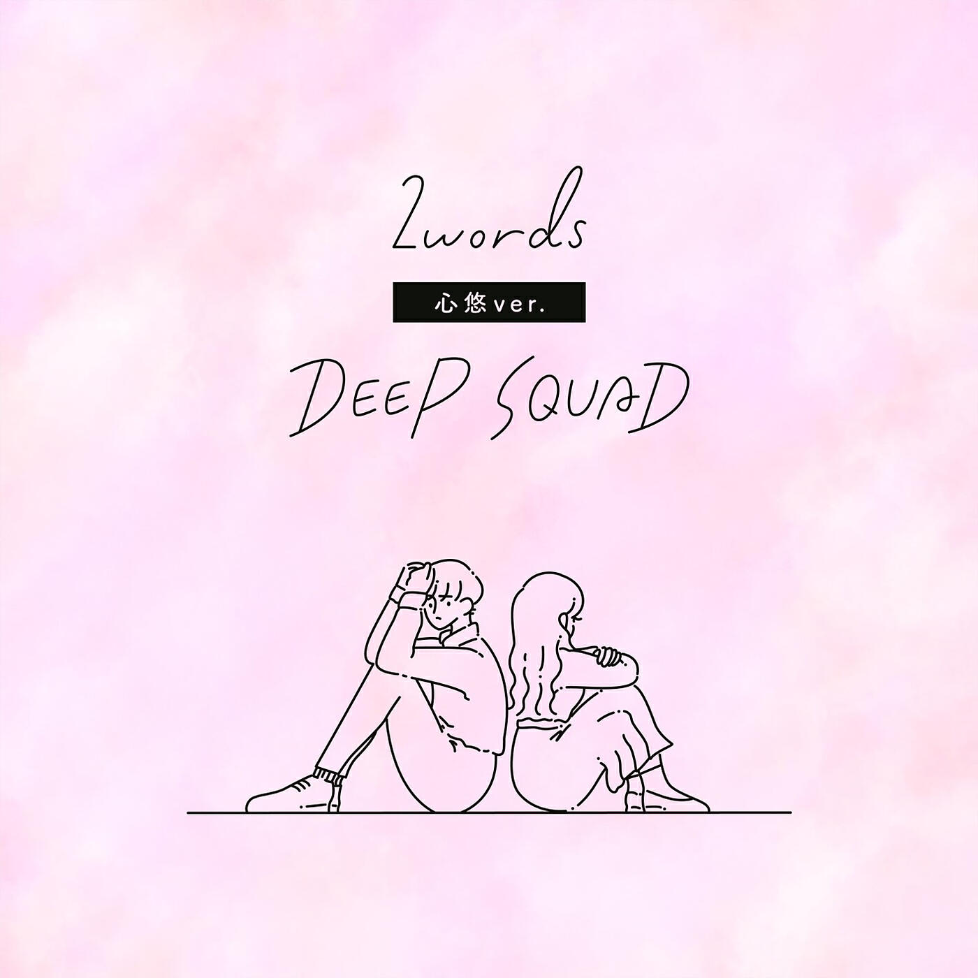 DEEP SQUAD