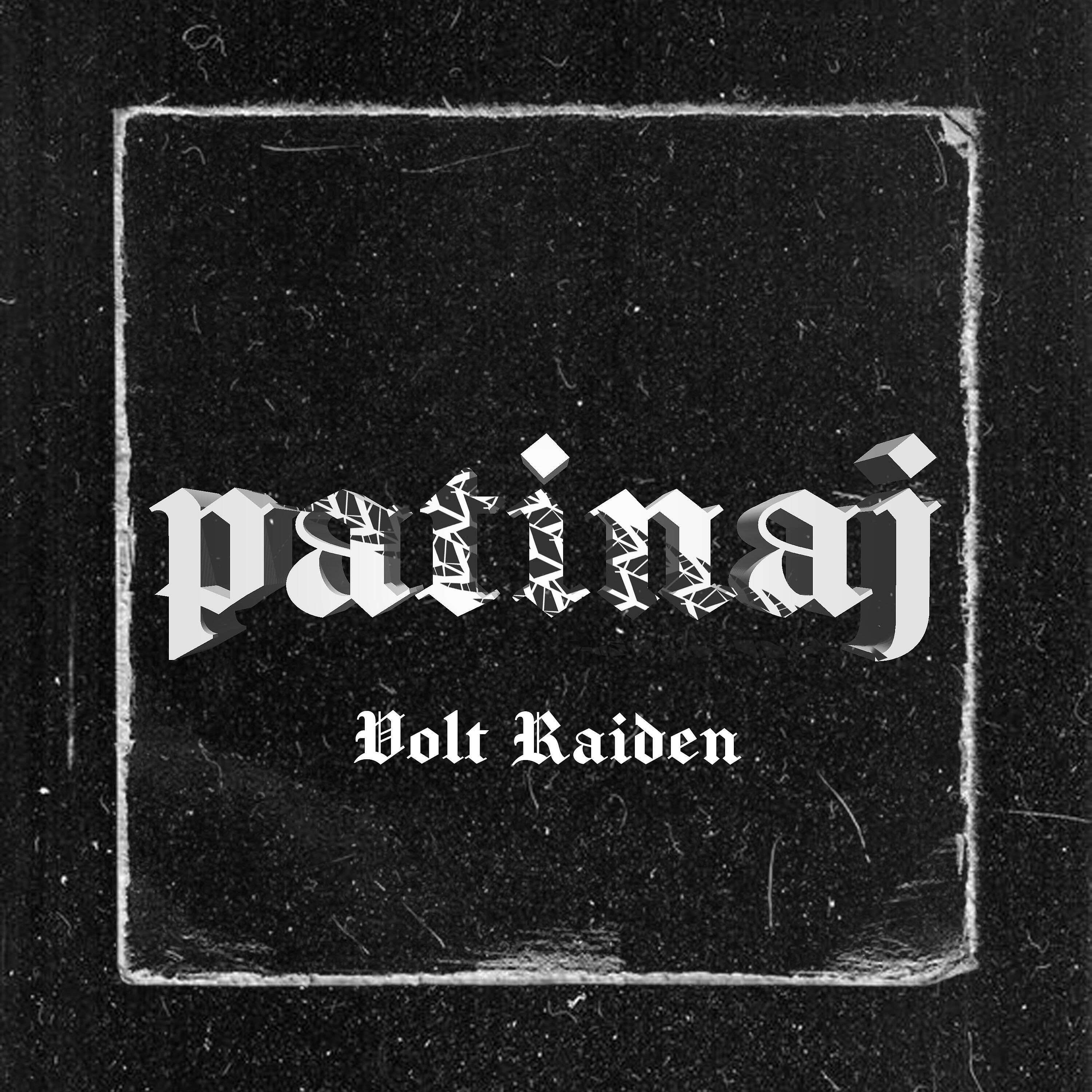 Релиз Patinaj