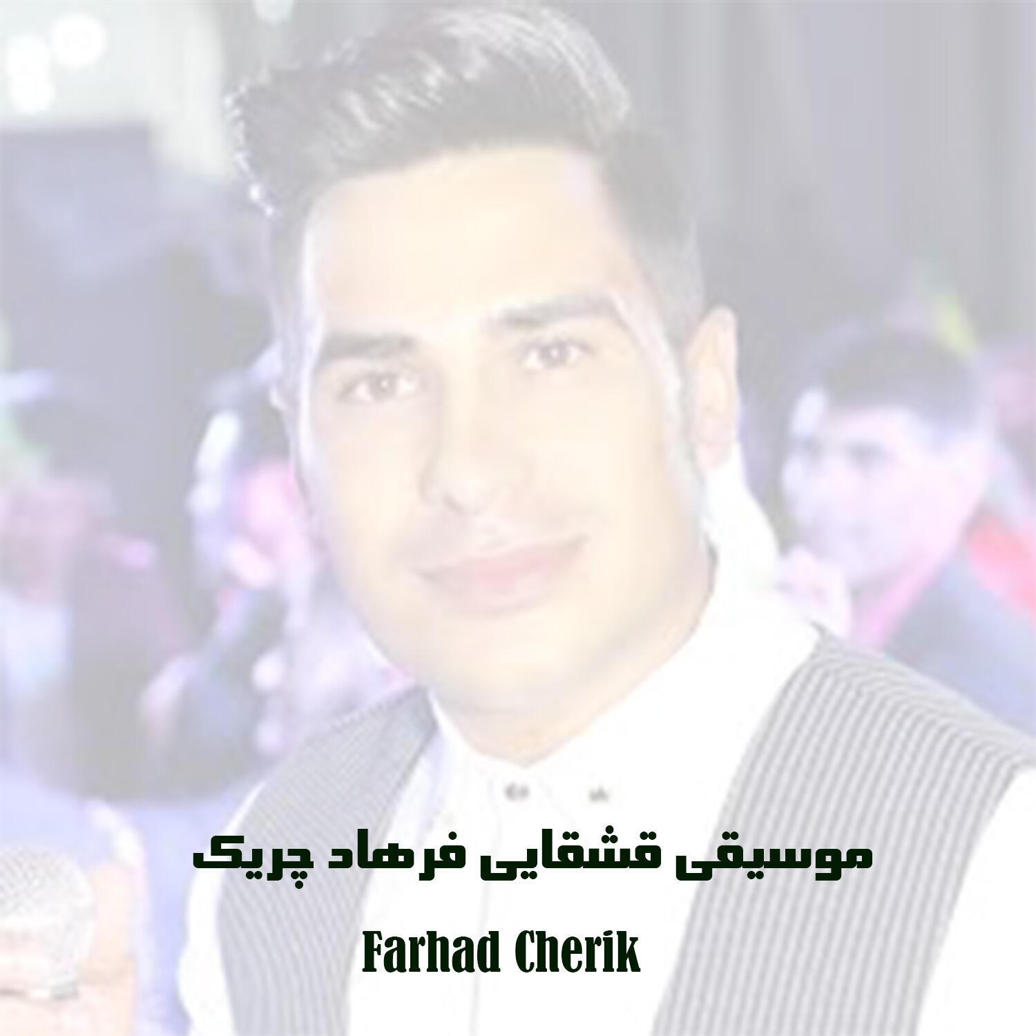 Farhad Cherik