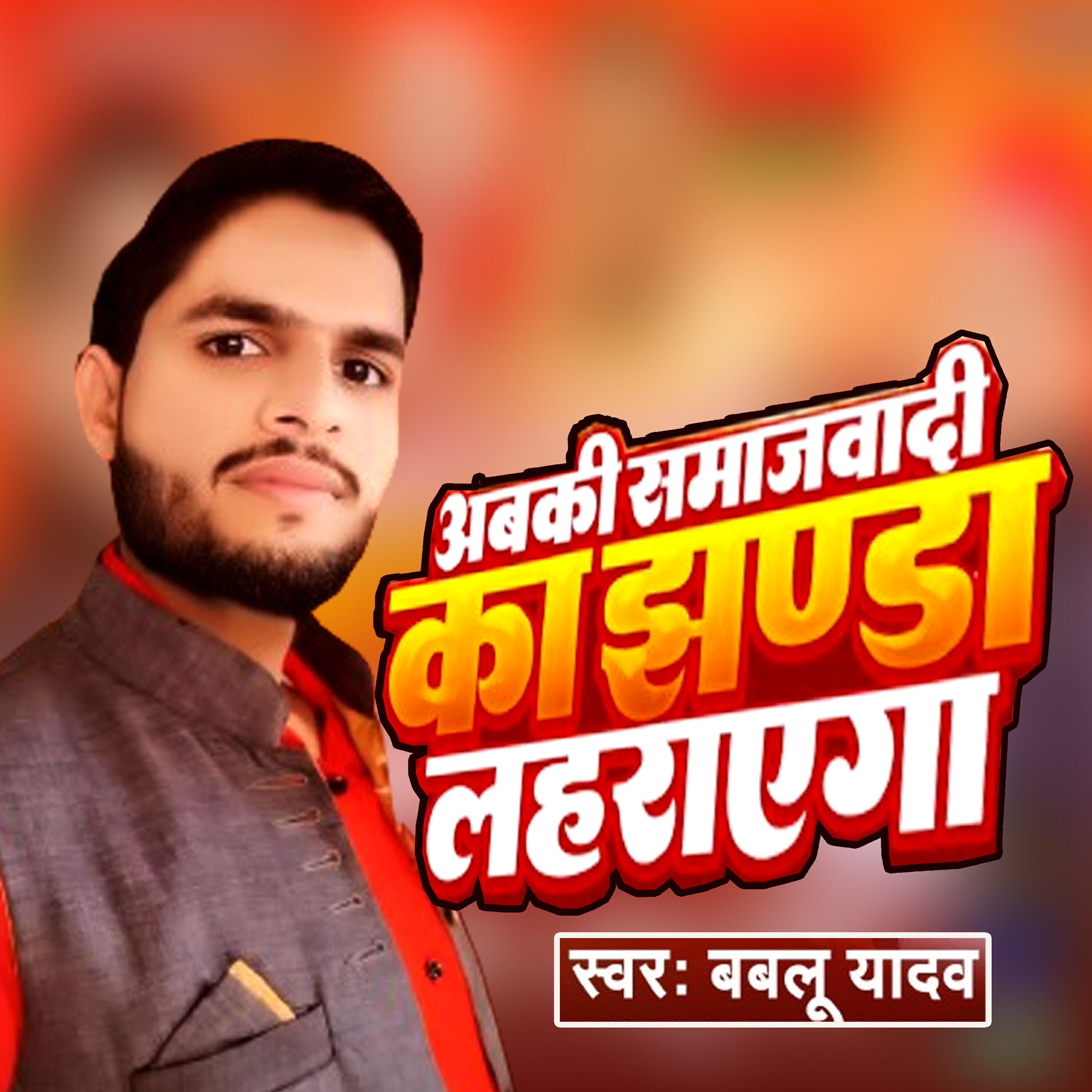Babalu Yadav