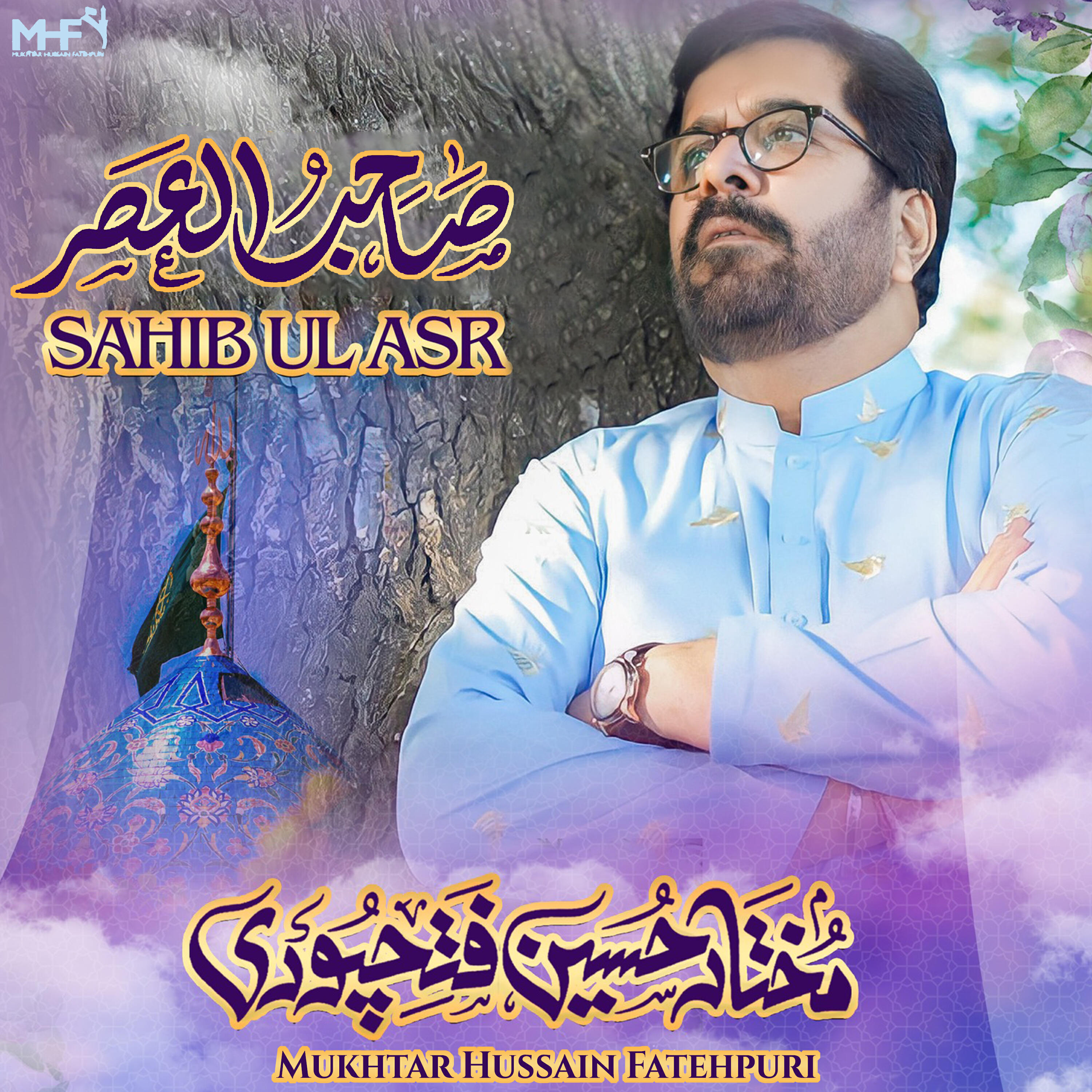 Релиз Sahib Ul Asr
