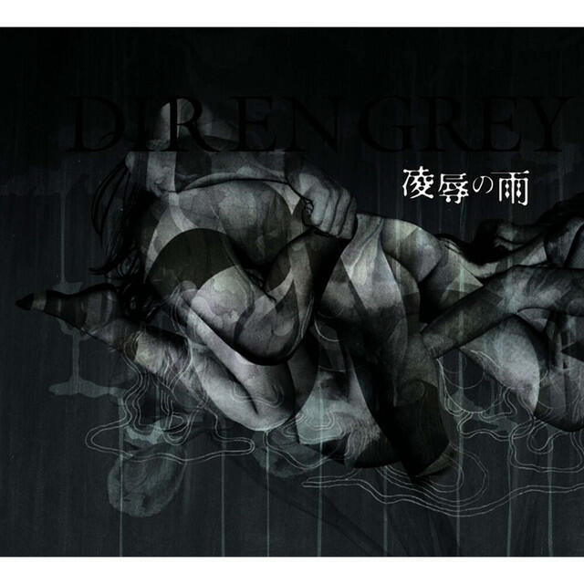 Релиз 凌辱の雨