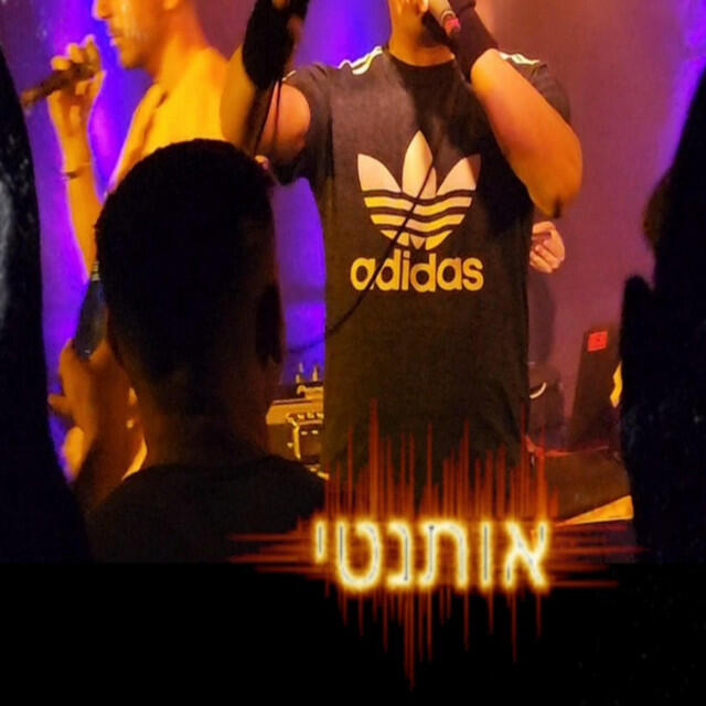 Релиз אותנטי