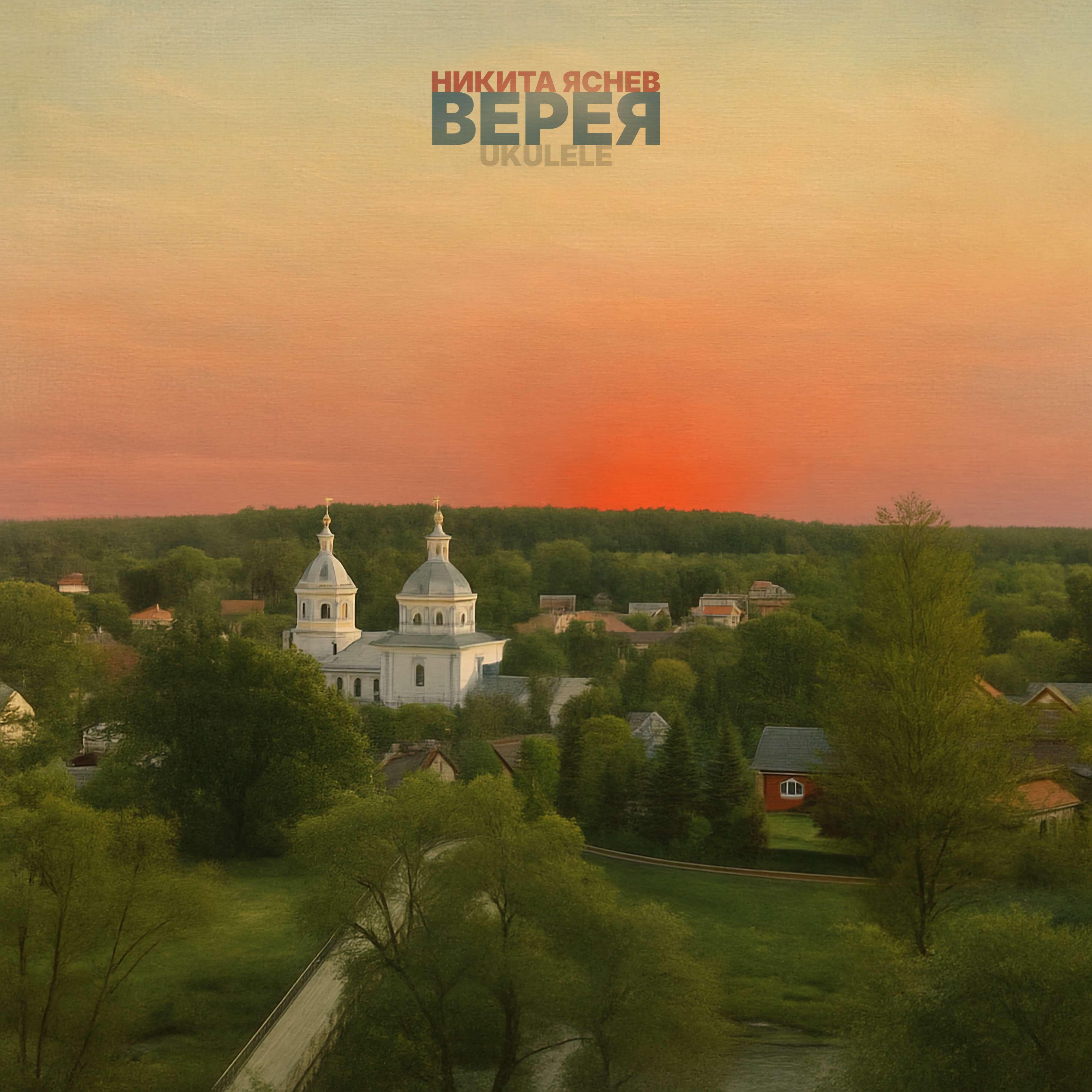 Релиз Верея