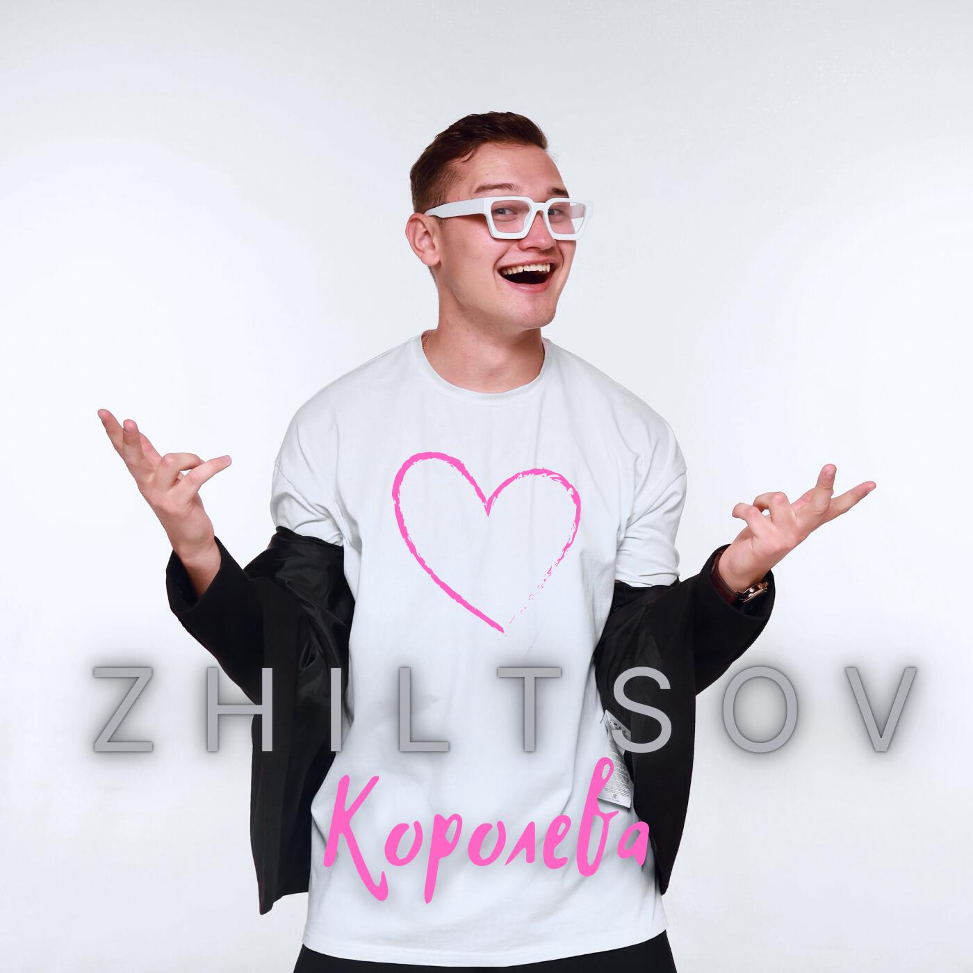 Релиз Королева