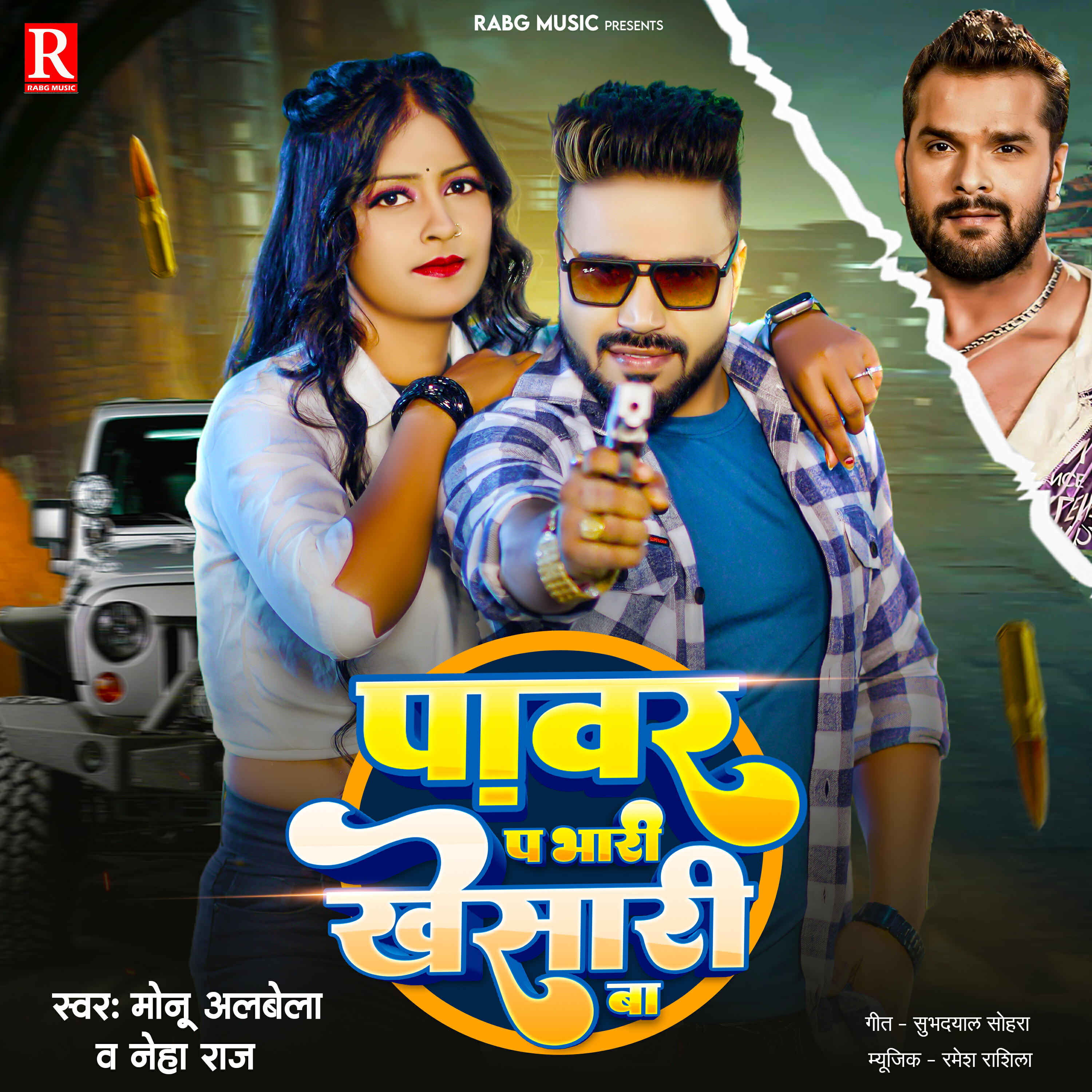 Релиз Power Pa Bhari Khesari Ba