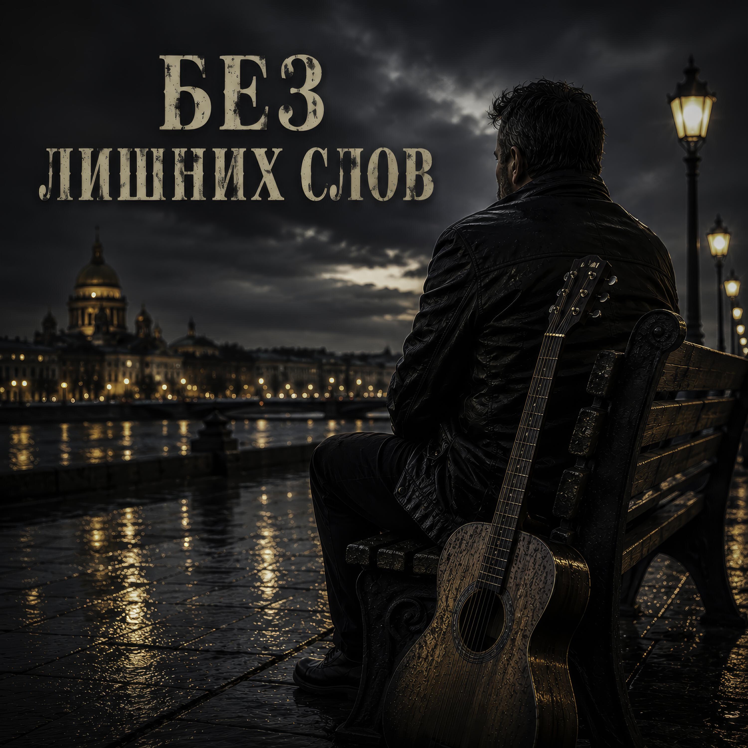 Релиз Без Лишних Слов