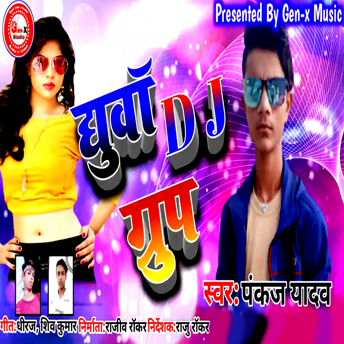 Релиз Dhuva DJ Group