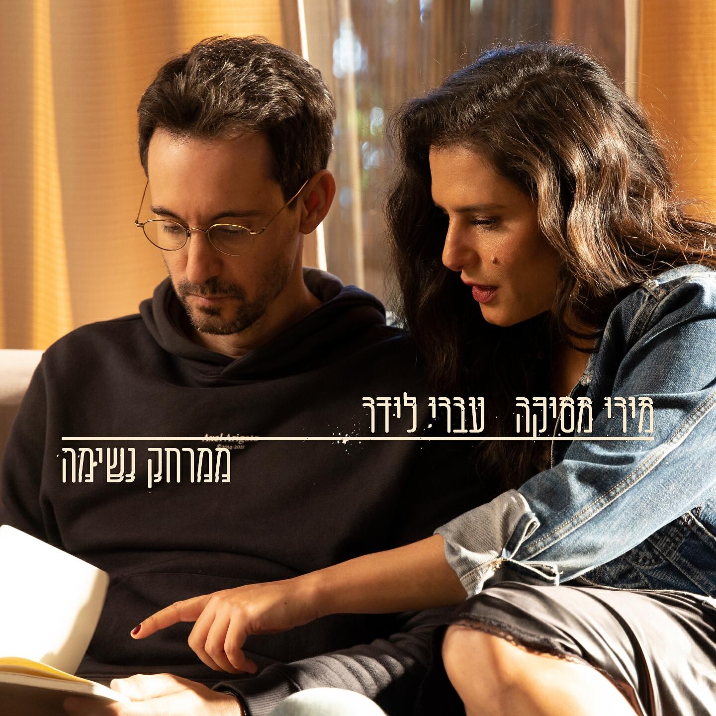 Релиз ממרחק נשימה