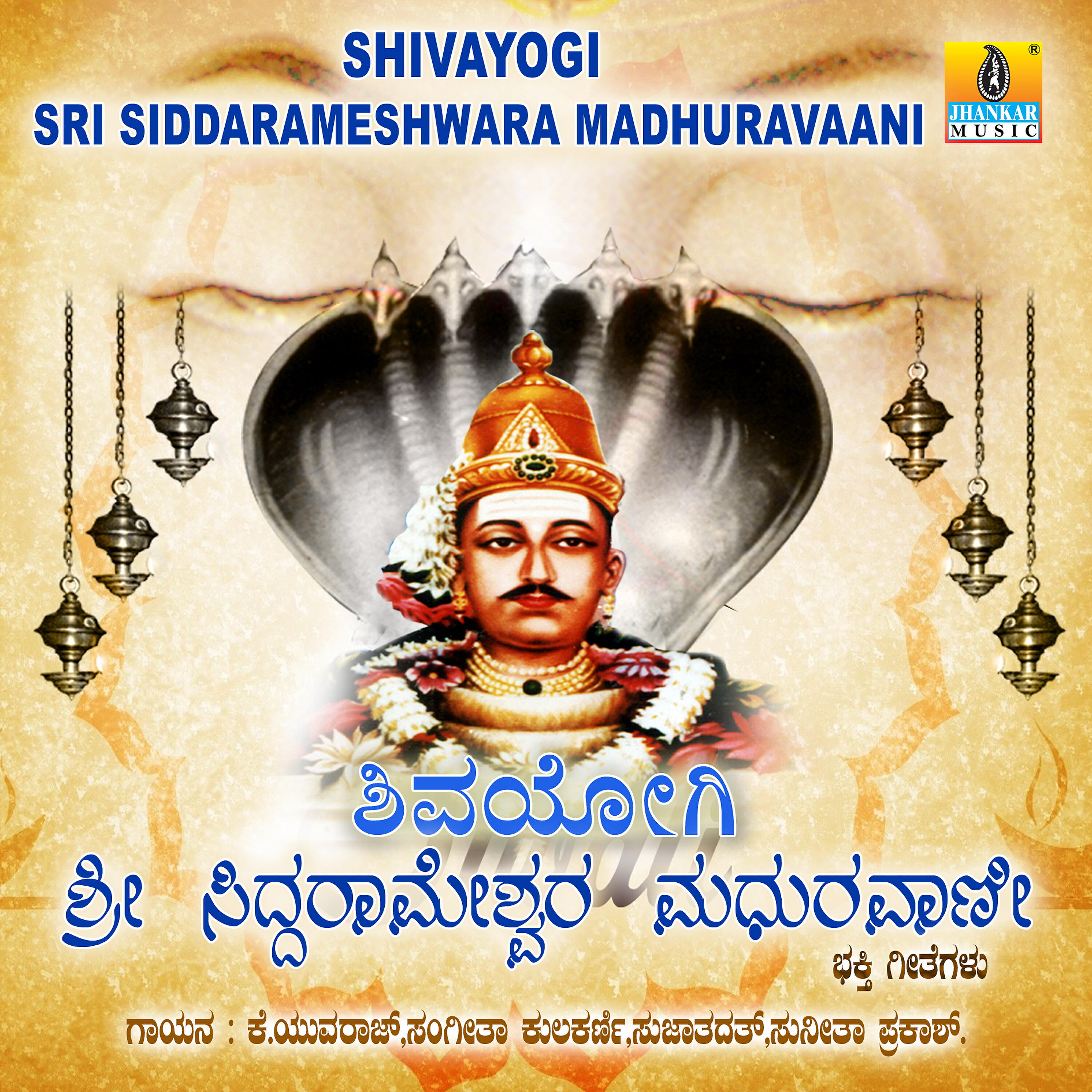 Релиз Shivayogi Sri Siddarameshwara Madhuravaani