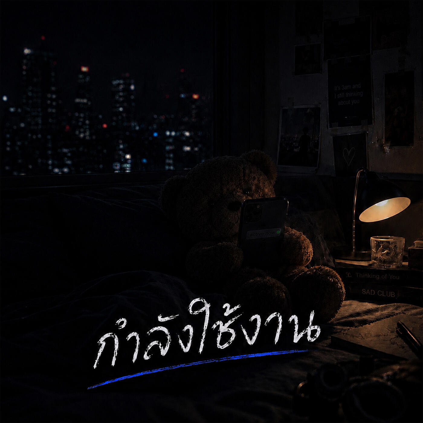 Релиз กำลังใช้งาน