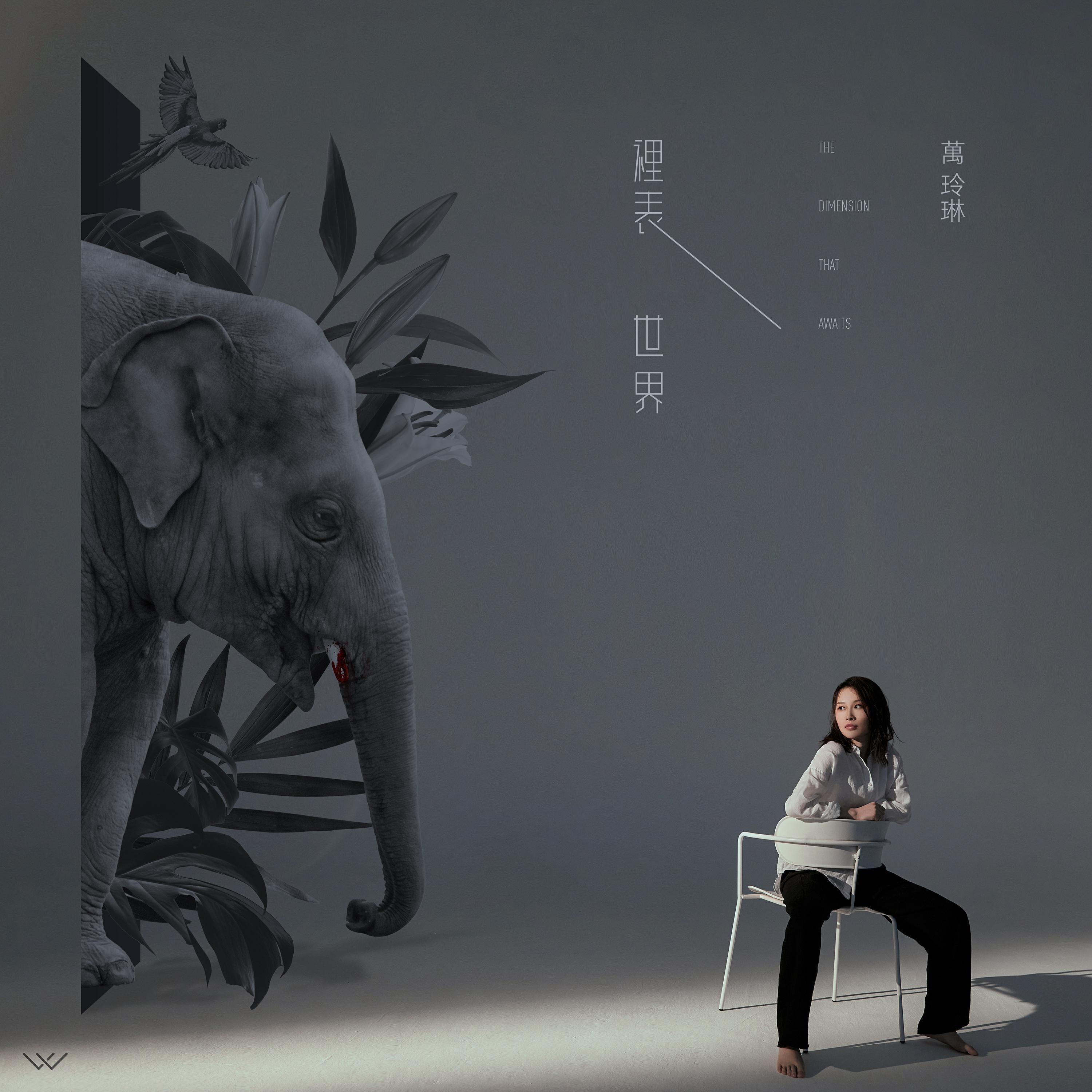 萬玲琳