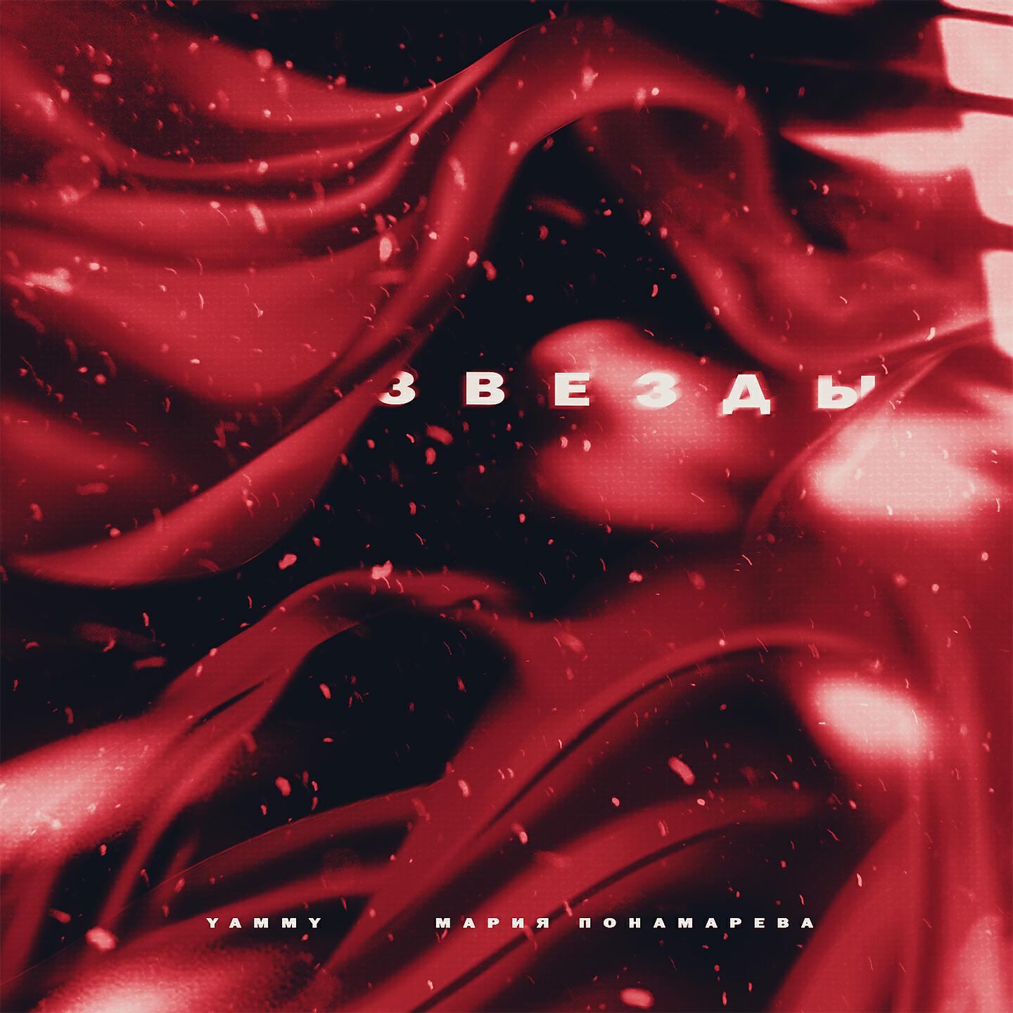 Мария Понамарева